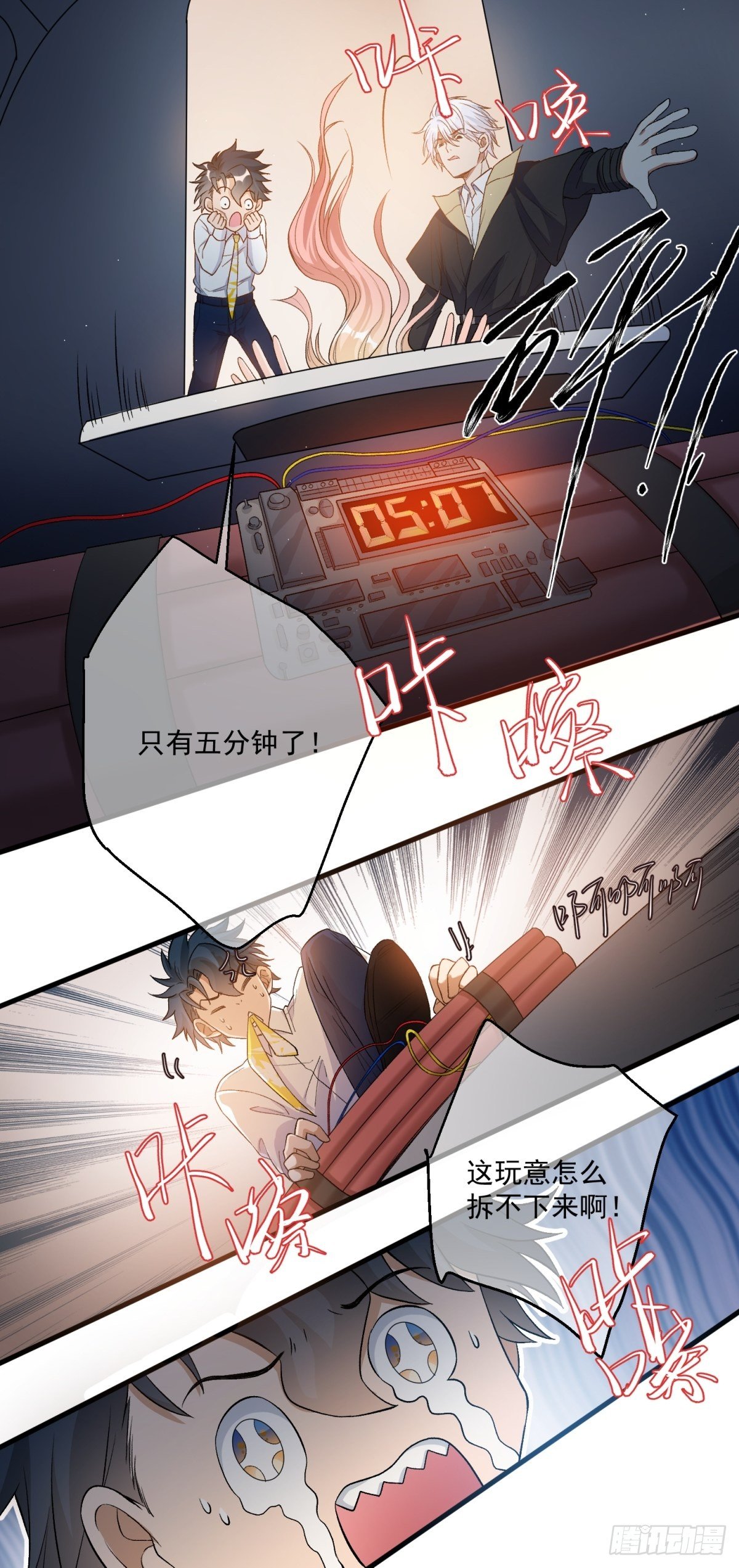 《在总裁漫里寻找常识是我的错？》第四十五话 第9页