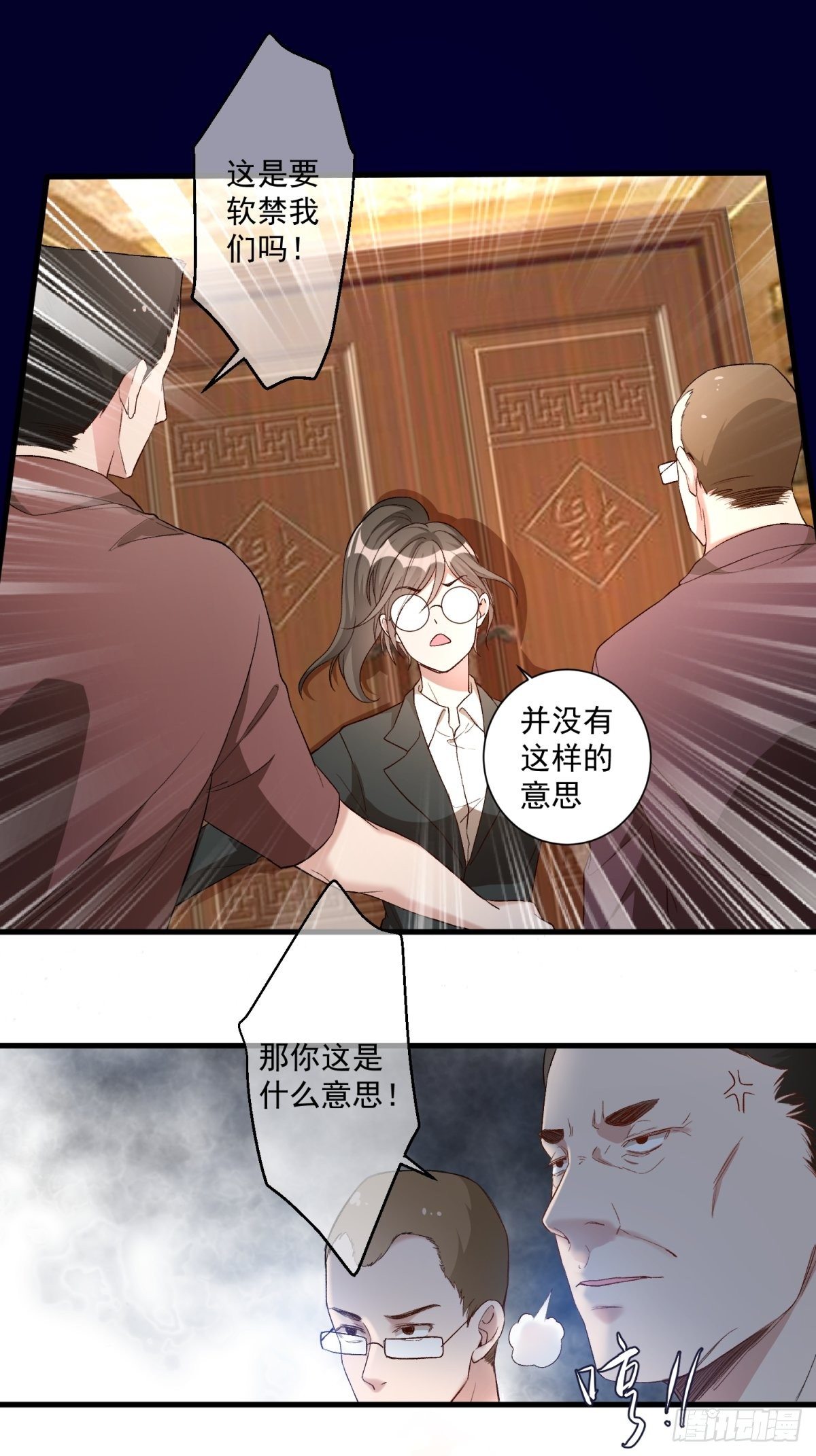 《在总裁漫里寻找常识是我的错？》第四十六话 第10页