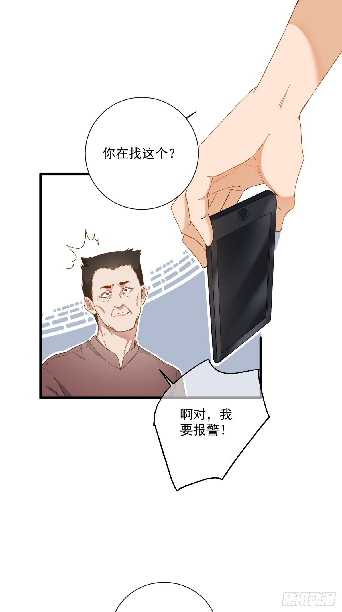 《在总裁漫里寻找常识是我的错？》第四十六话 第12页