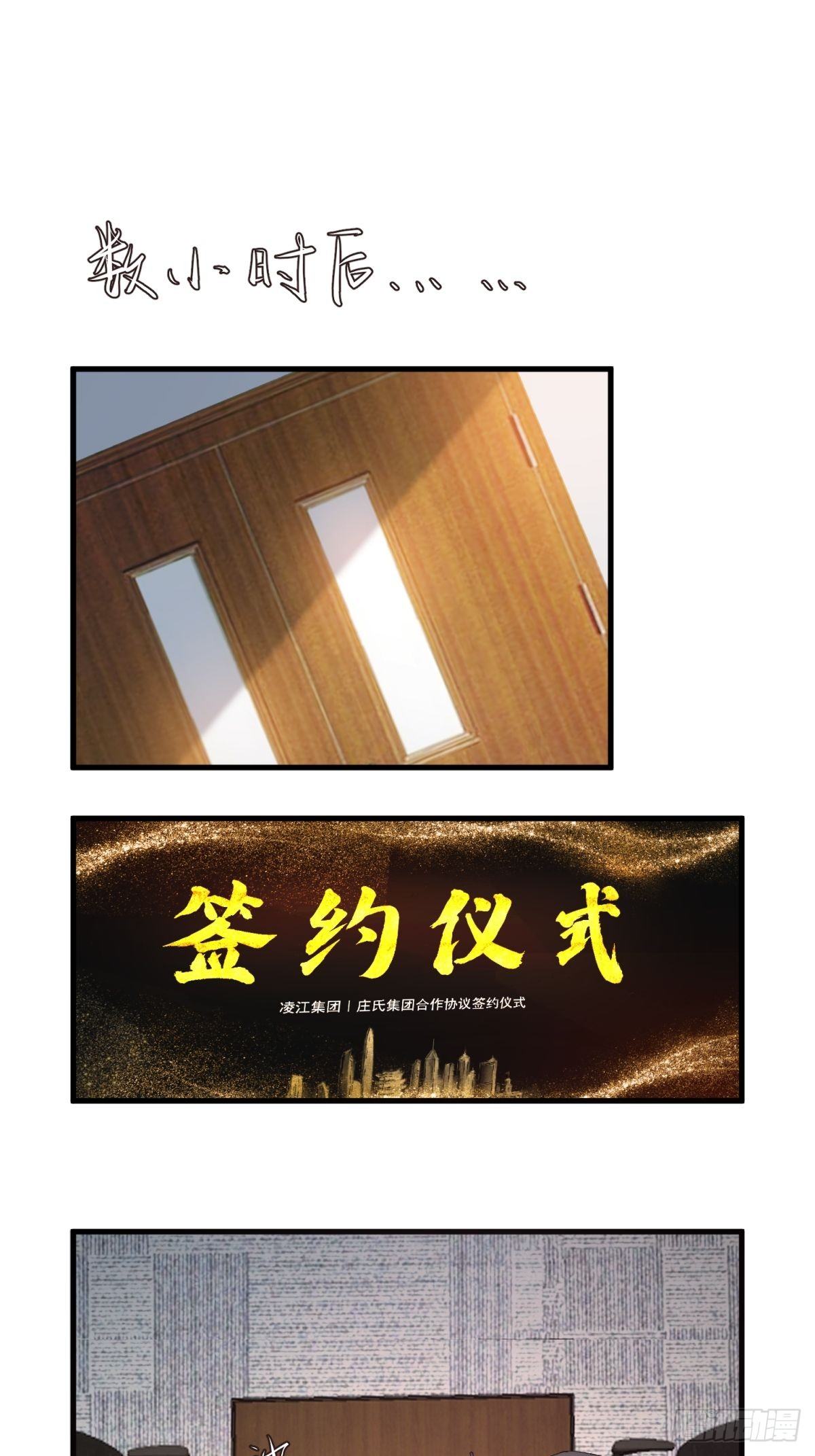 《在总裁漫里寻找常识是我的错？》第四十六话 第16页