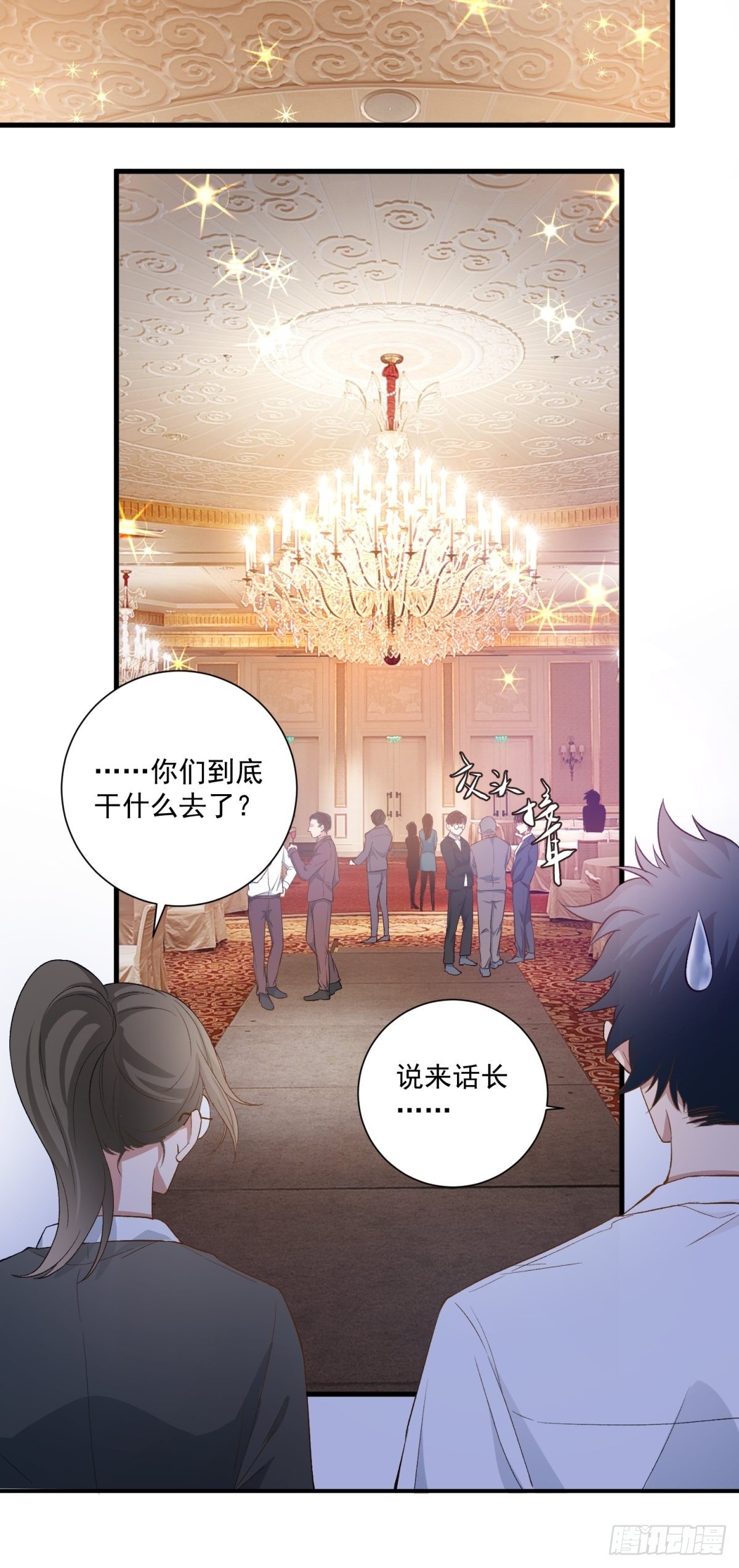 《在总裁漫里寻找常识是我的错？》第四十六话 第19页