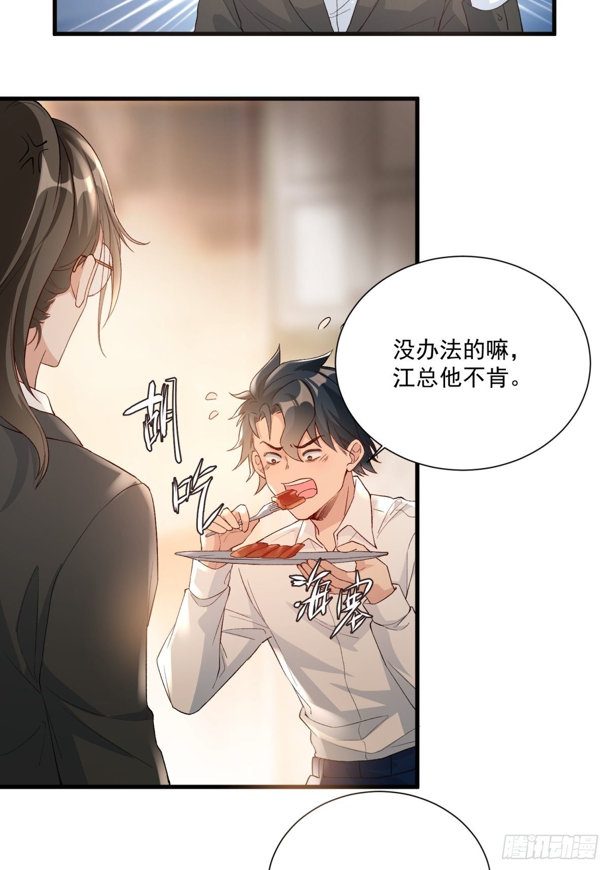 《在总裁漫里寻找常识是我的错？》第四十六话 第21页