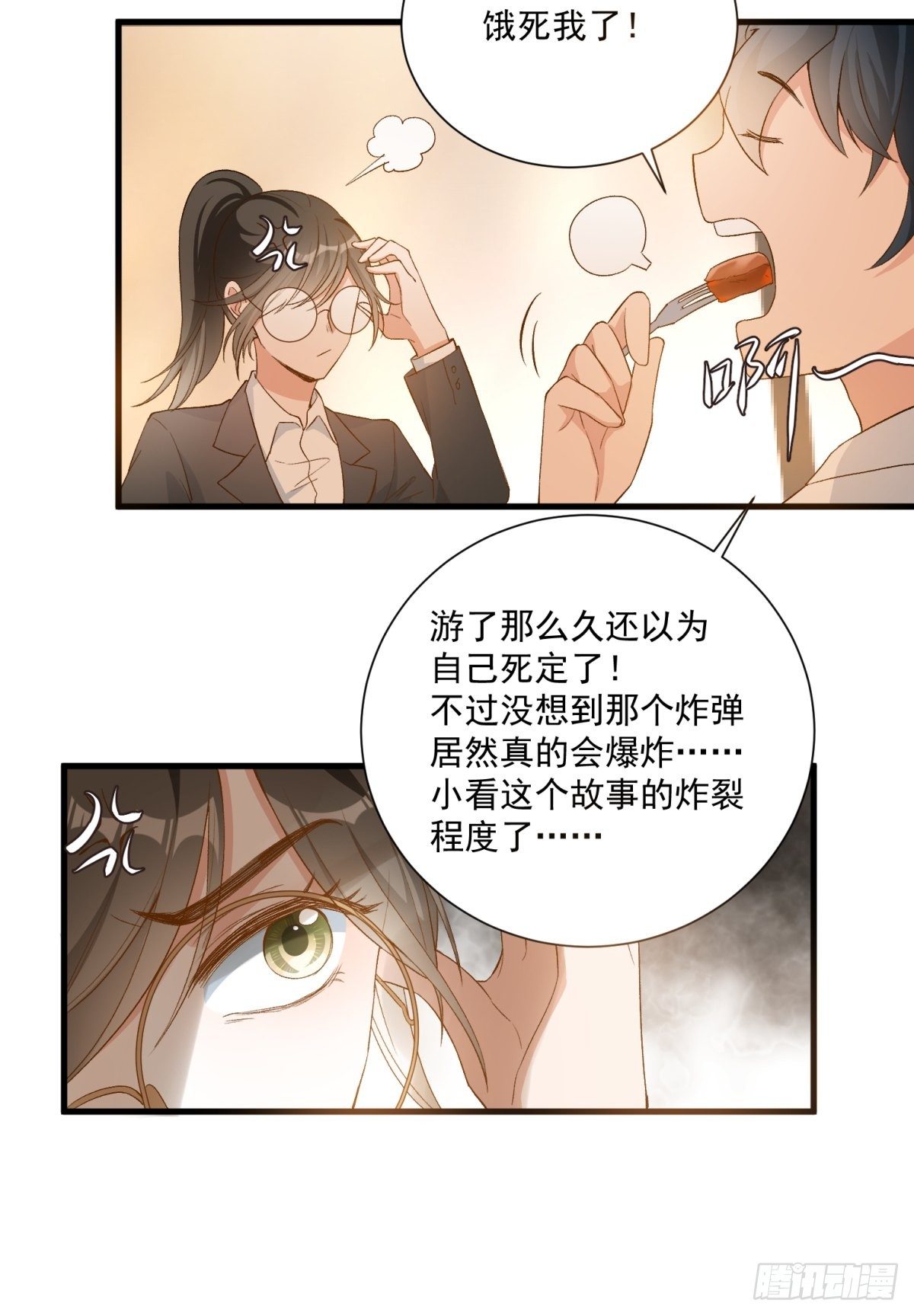 《在总裁漫里寻找常识是我的错？》第四十六话 第22页