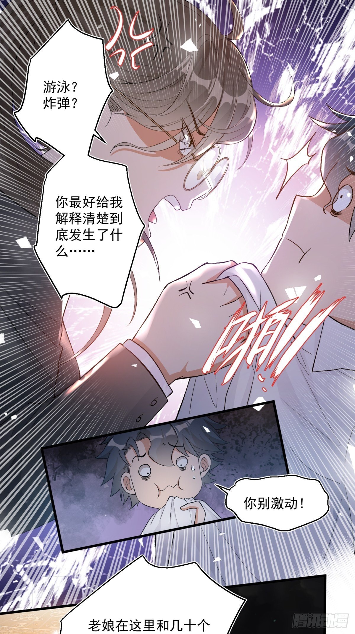 《在总裁漫里寻找常识是我的错？》第四十六话 第23页