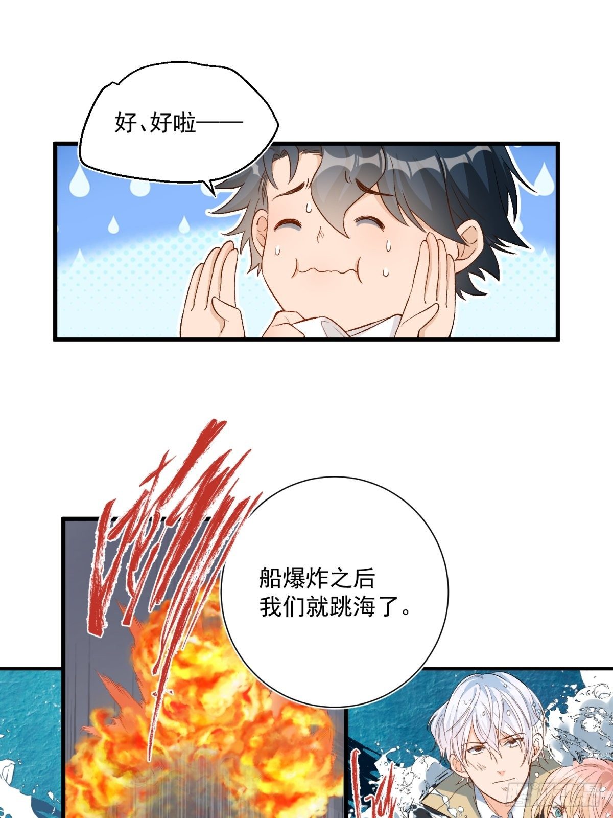 《在总裁漫里寻找常识是我的错？》第四十六话 第25页