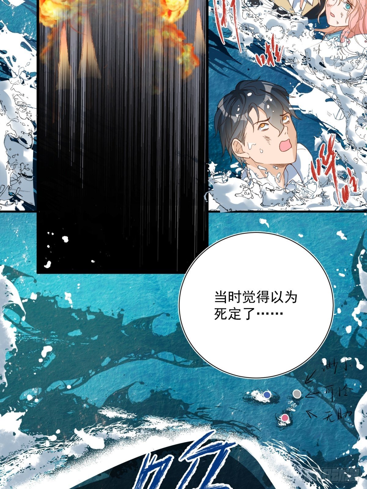 《在总裁漫里寻找常识是我的错？》第四十六话 第26页