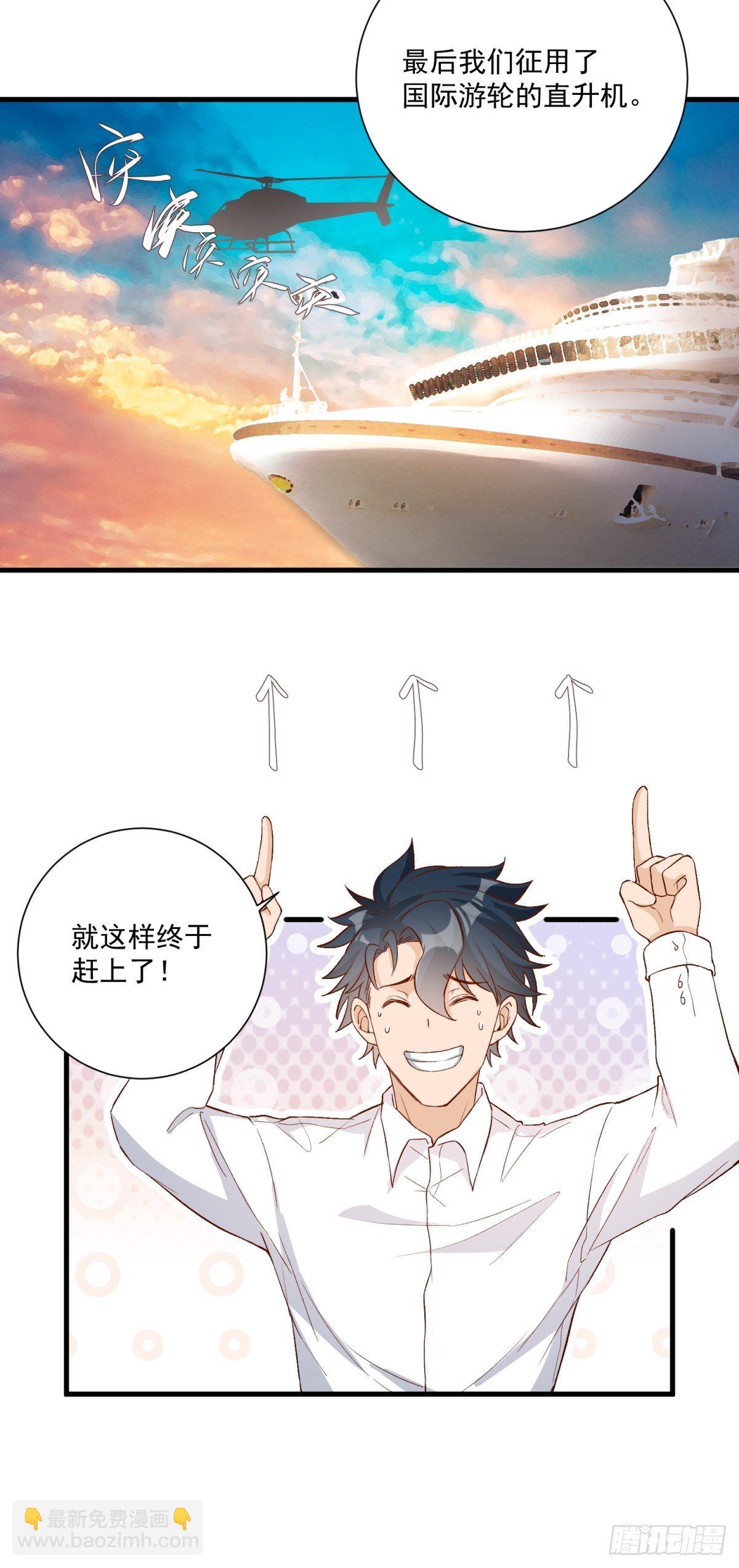 《在总裁漫里寻找常识是我的错？》第四十六话 第29页