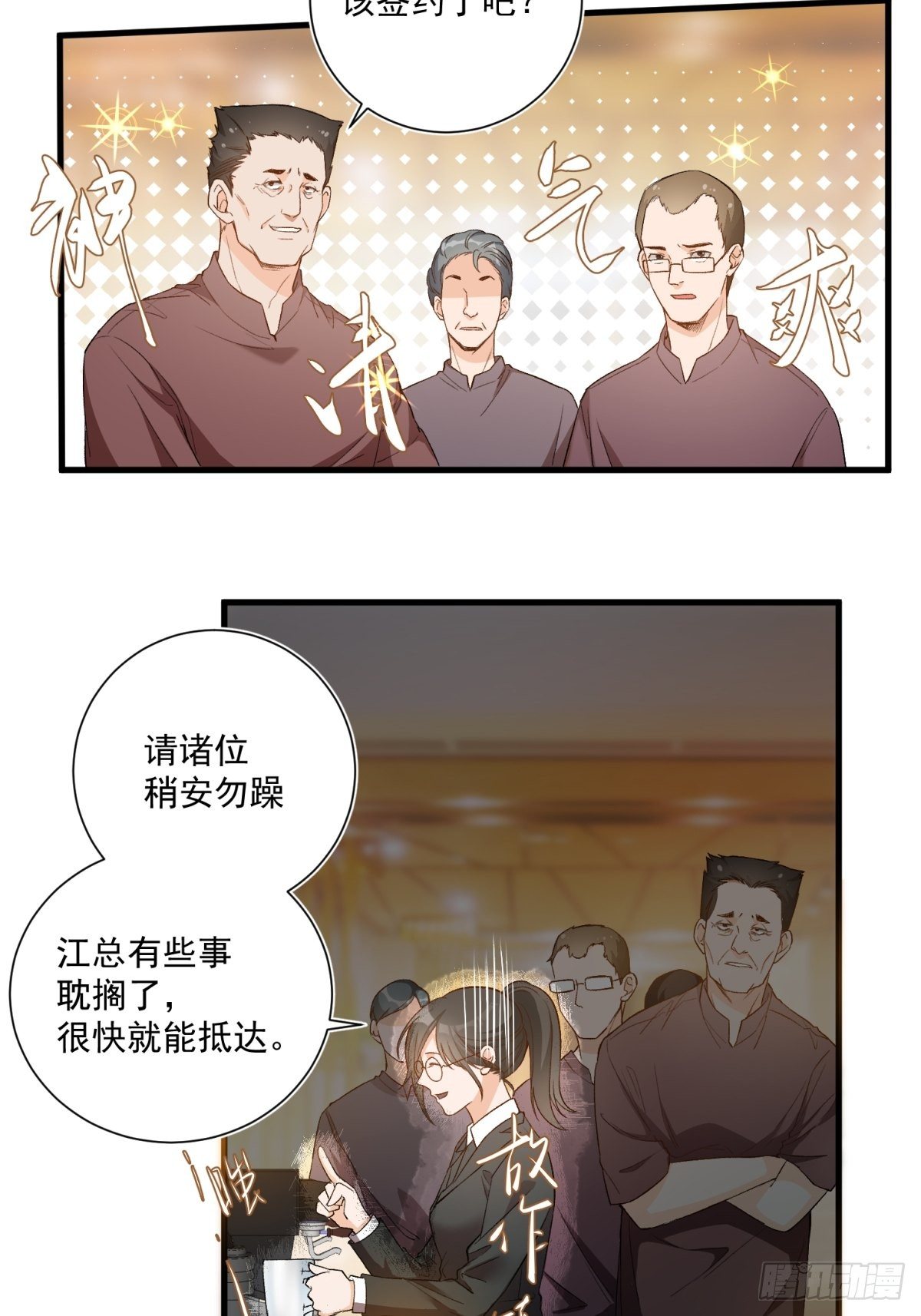 《在总裁漫里寻找常识是我的错？》第四十六话 第2页