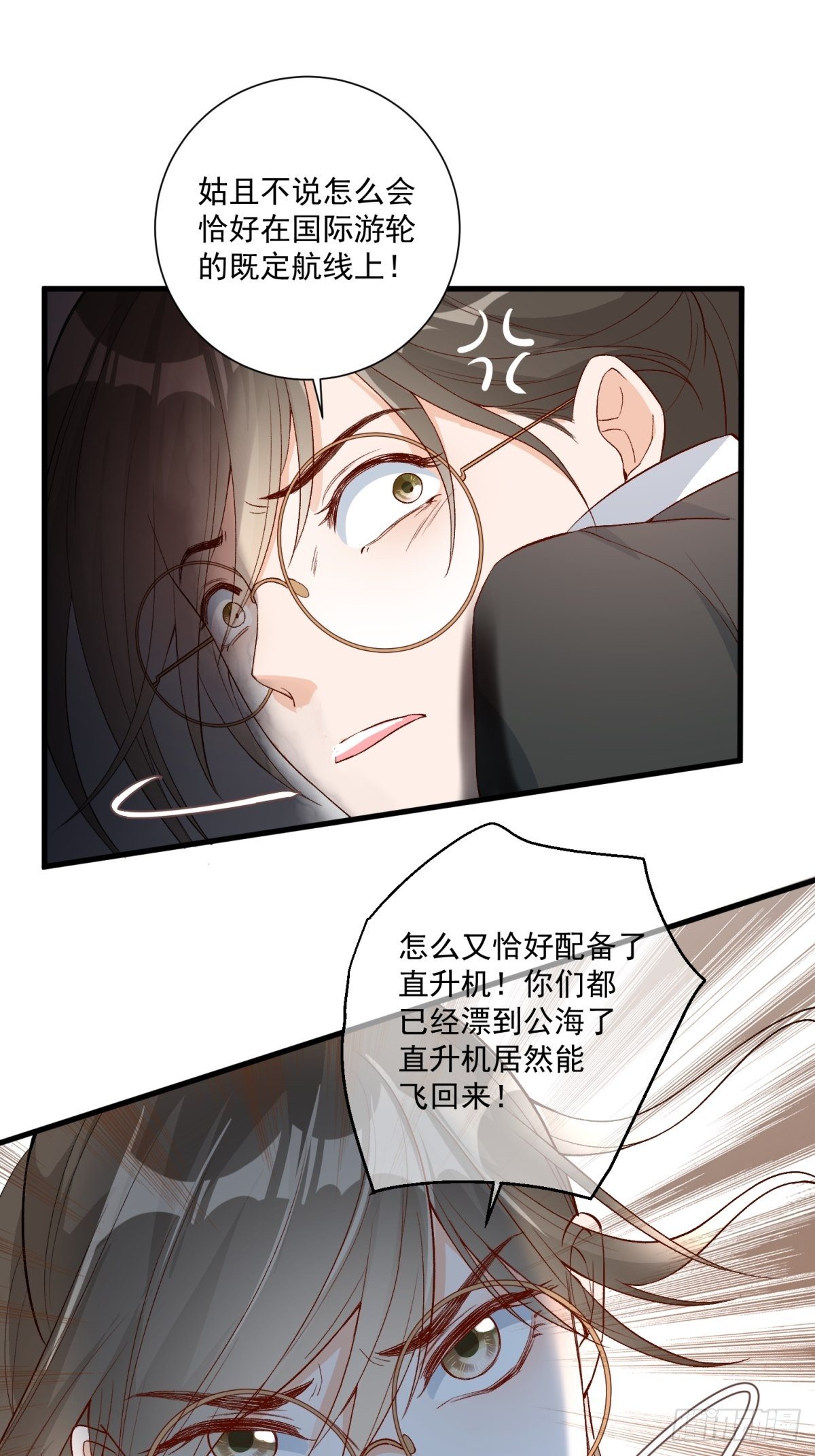 《在总裁漫里寻找常识是我的错？》第四十六话 第30页
