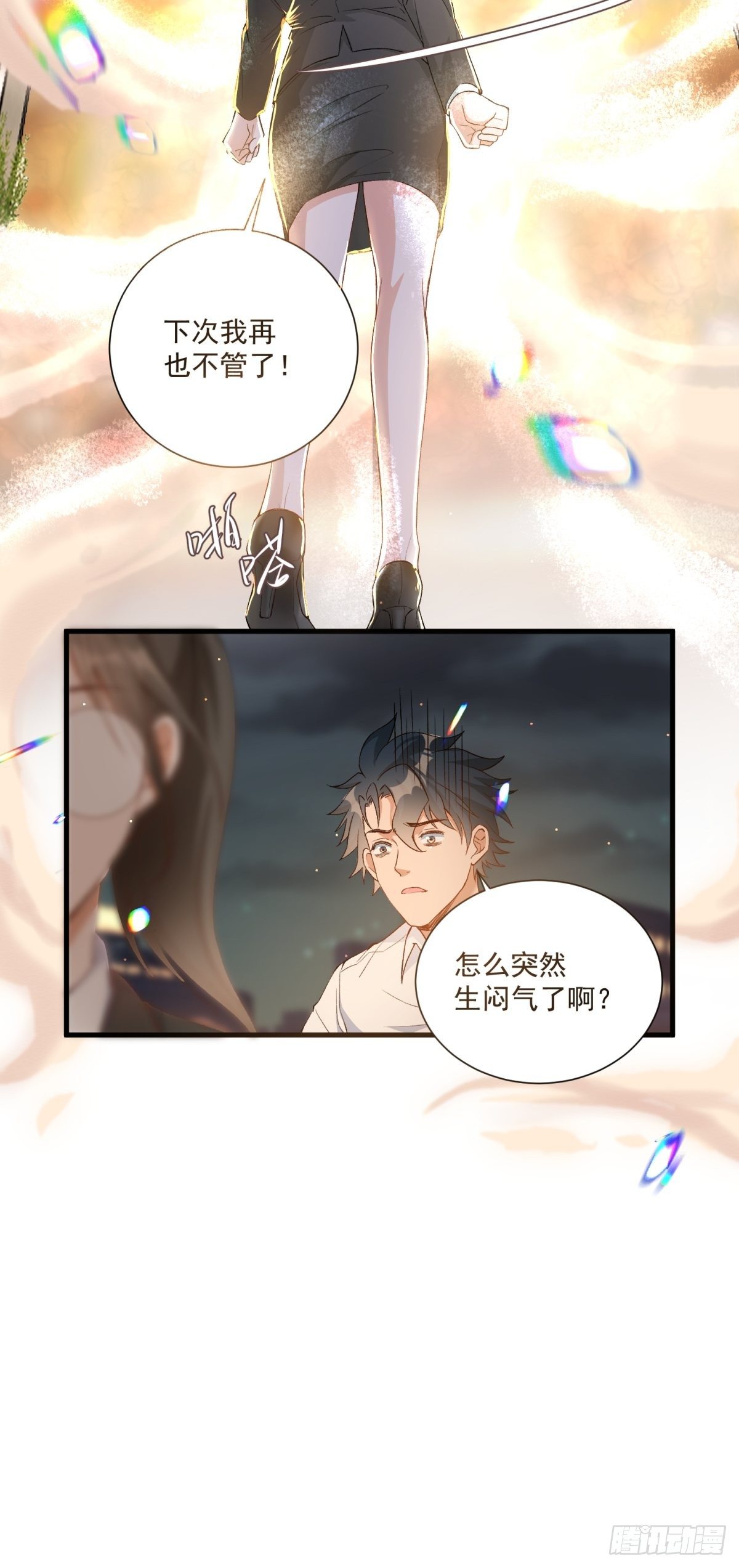 《在总裁漫里寻找常识是我的错？》第四十六话 第33页
