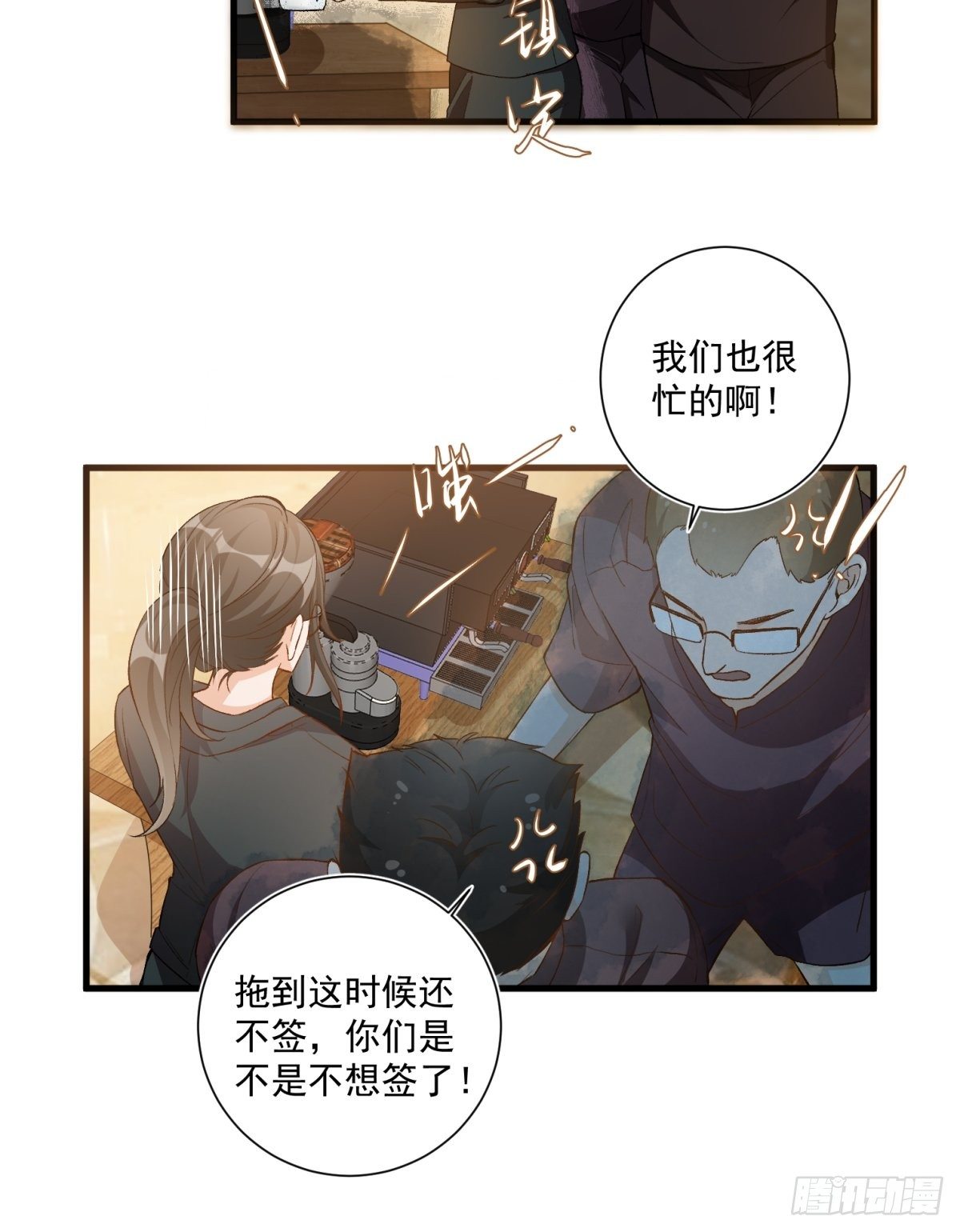 《在总裁漫里寻找常识是我的错？》第四十六话 第3页
