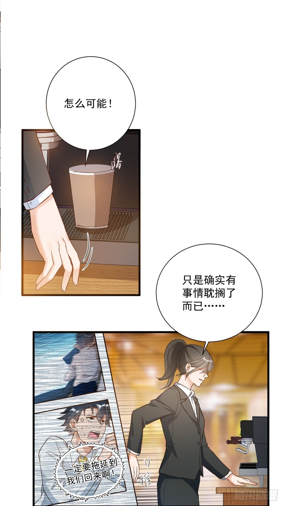 《在总裁漫里寻找常识是我的错？》第四十六话 第4页