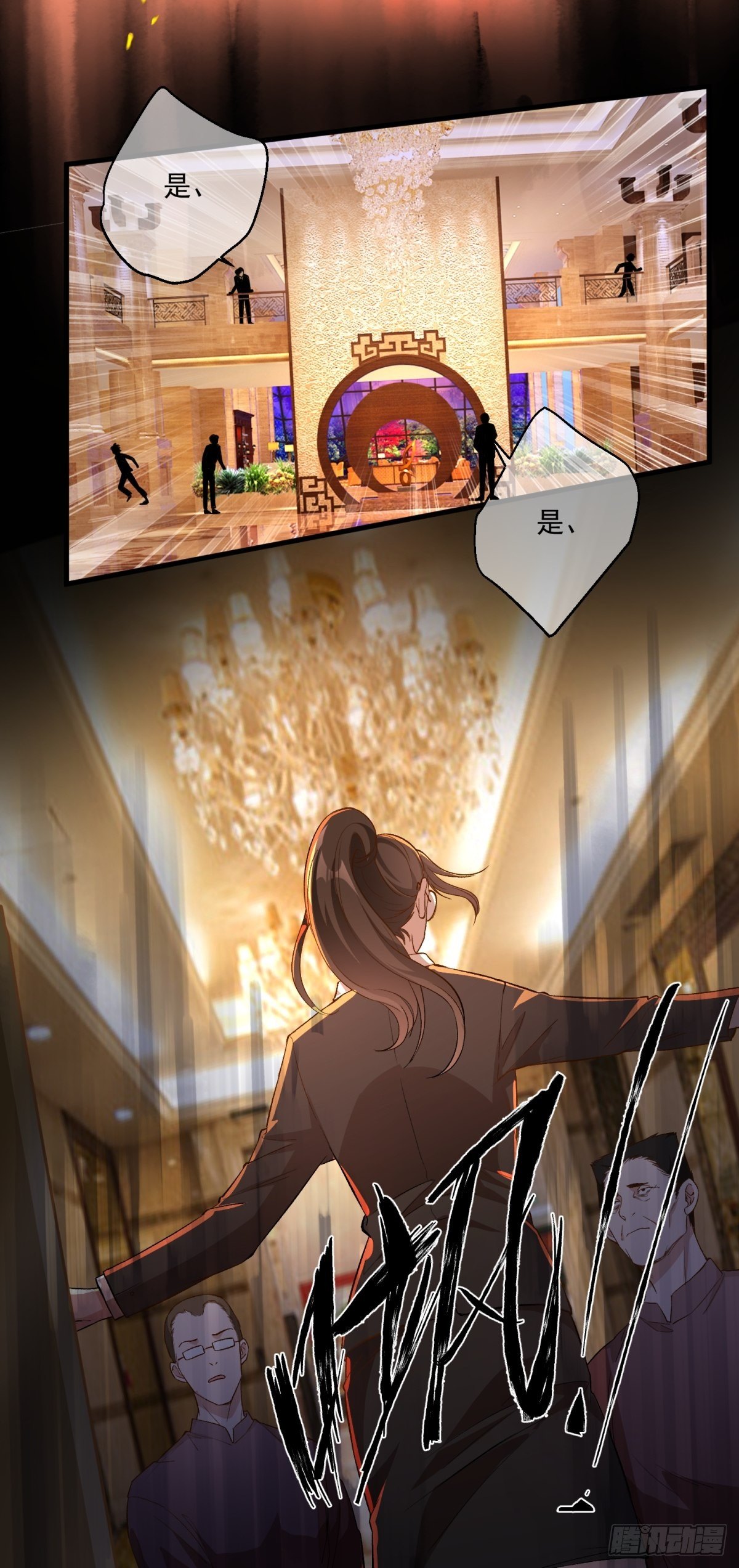 《在总裁漫里寻找常识是我的错？》第四十六话 第7页