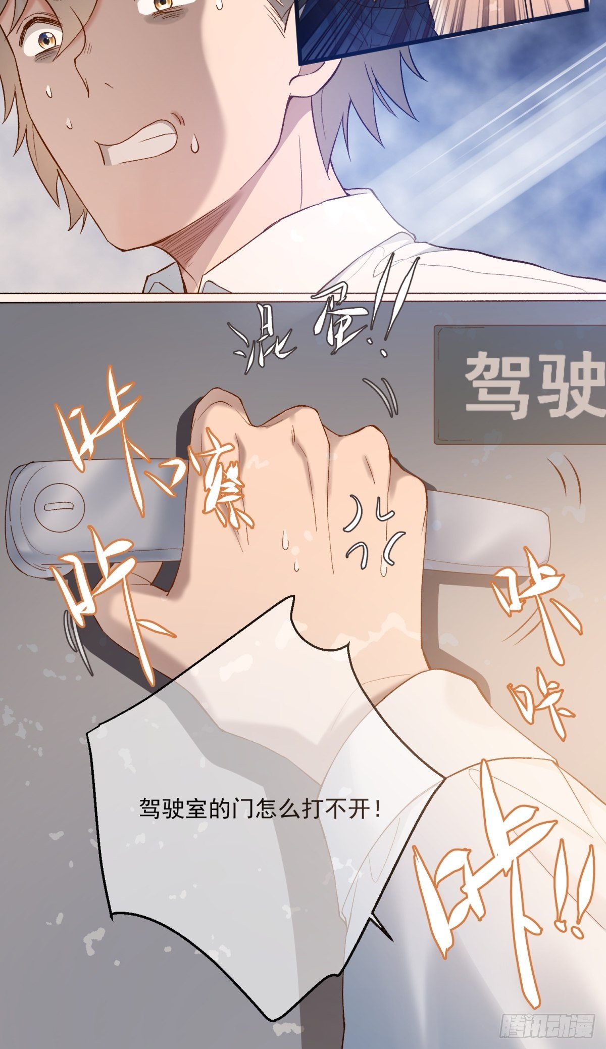 《在总裁漫里寻找常识是我的错？》第四十四话 第10页