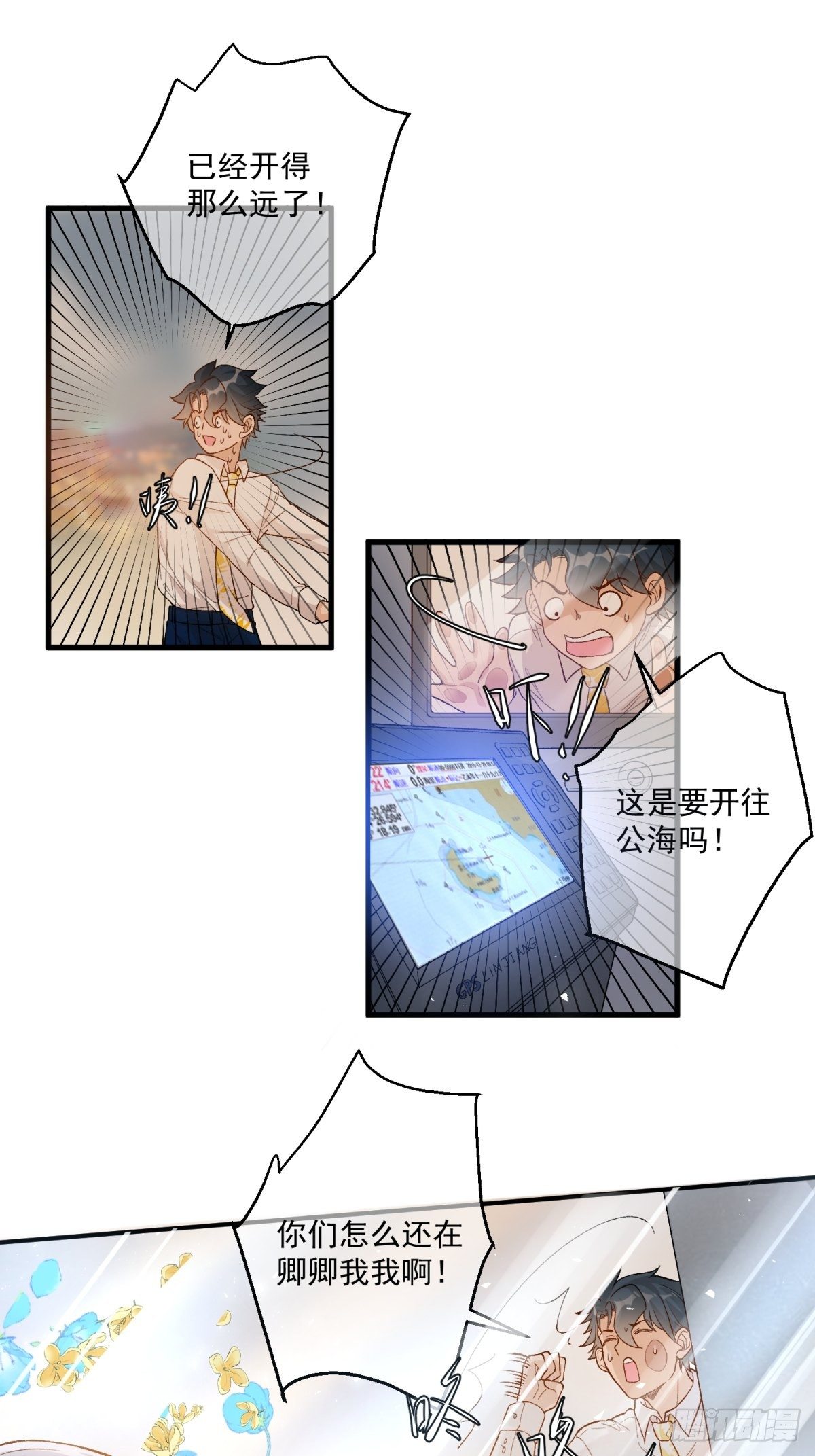 《在总裁漫里寻找常识是我的错？》第四十四话 第11页