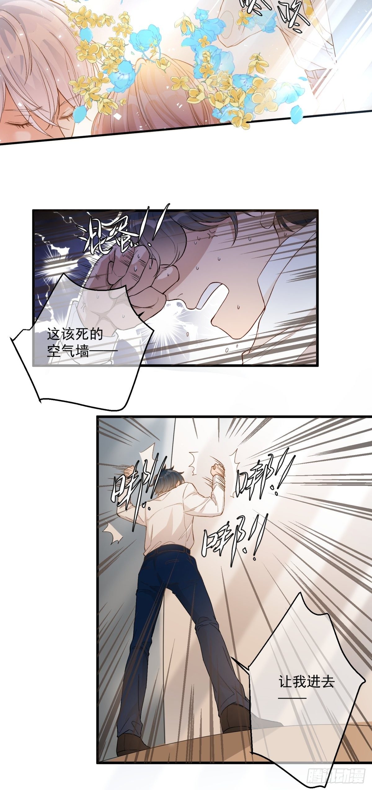 《在总裁漫里寻找常识是我的错？》第四十四话 第12页