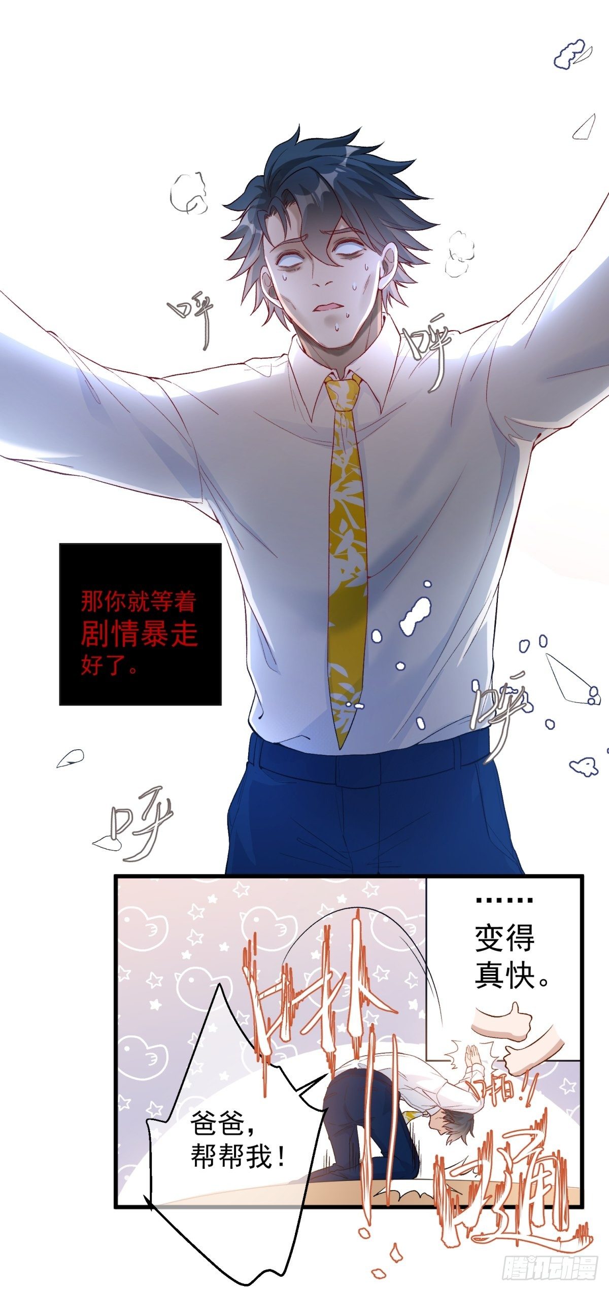 《在总裁漫里寻找常识是我的错？》第四十四话 第14页