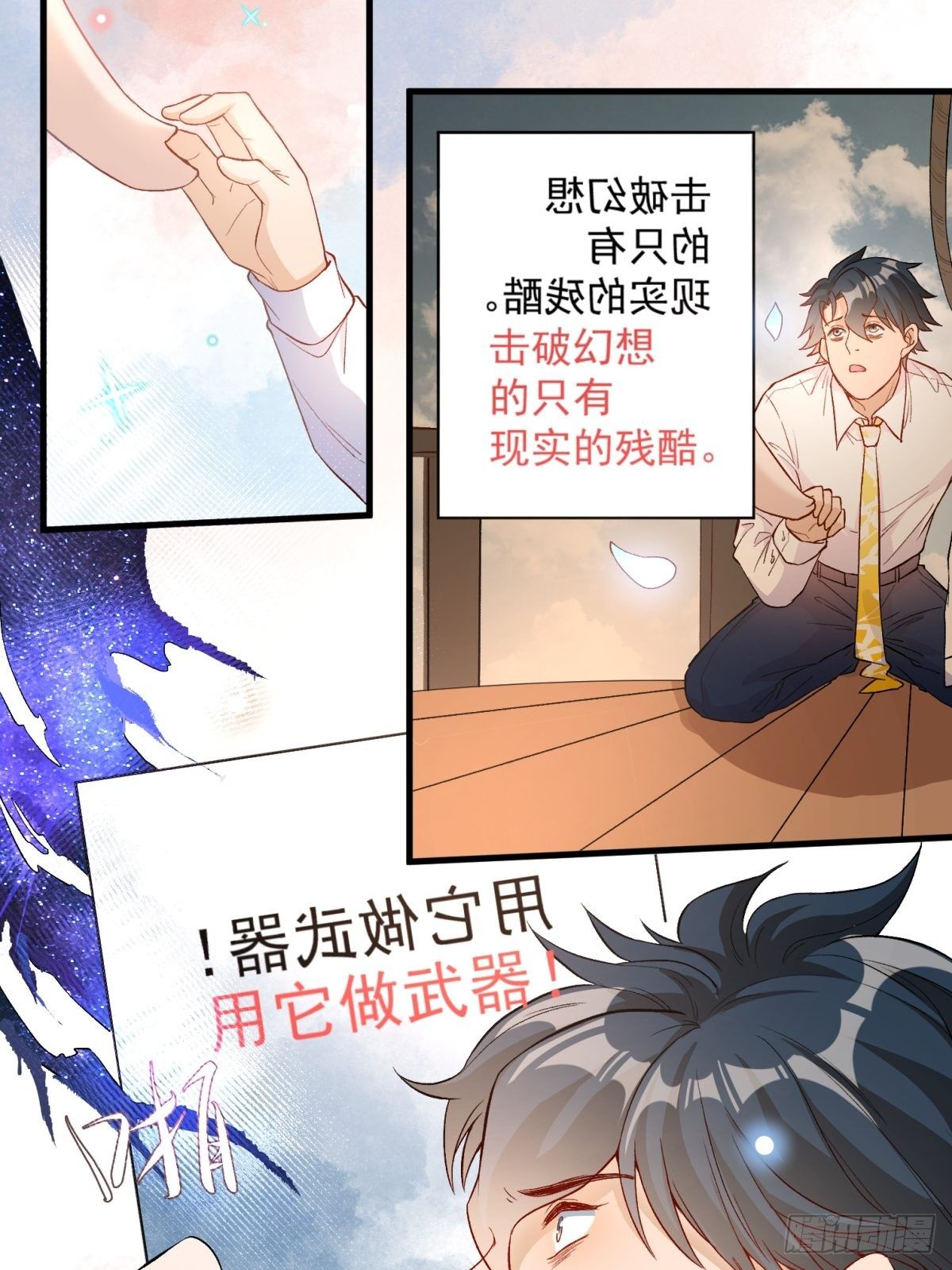 《在总裁漫里寻找常识是我的错？》第四十四话 第16页