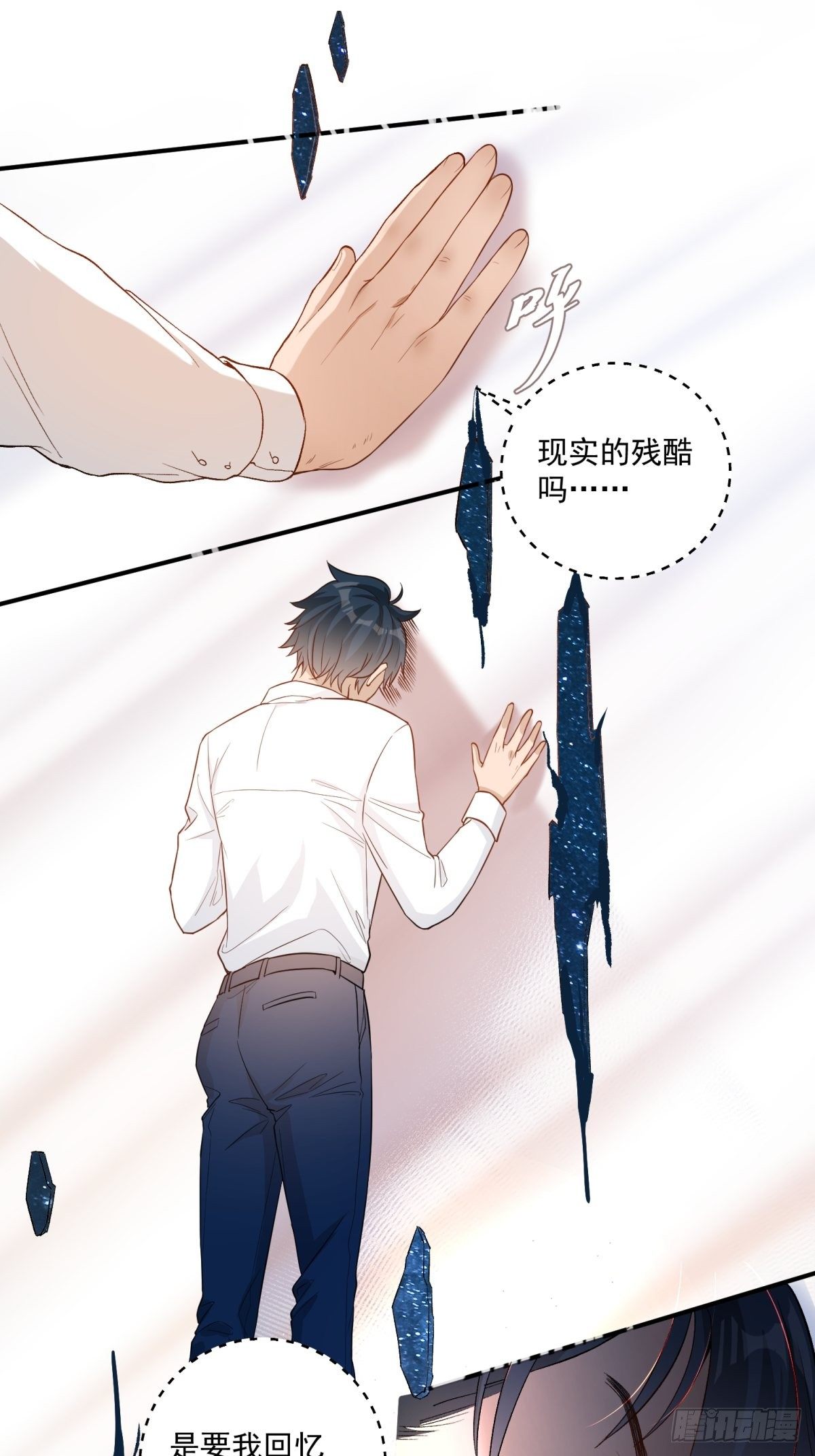 《在总裁漫里寻找常识是我的错？》第四十四话 第18页