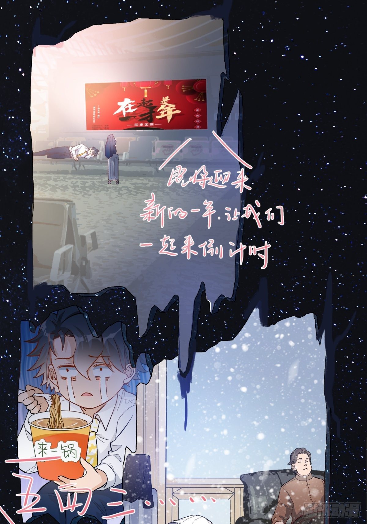 《在总裁漫里寻找常识是我的错？》第四十四话 第20页