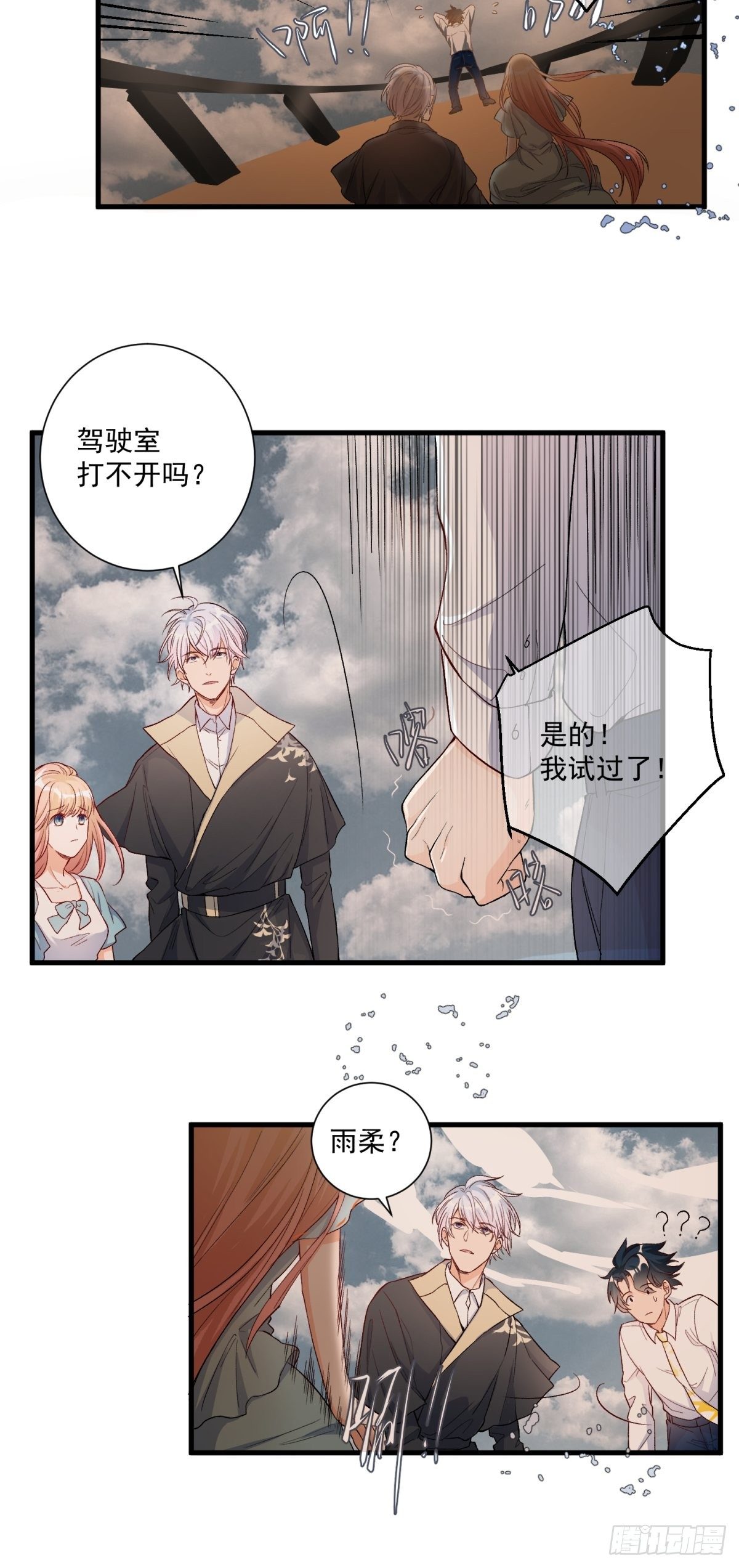 《在总裁漫里寻找常识是我的错？》第四十四话 第27页