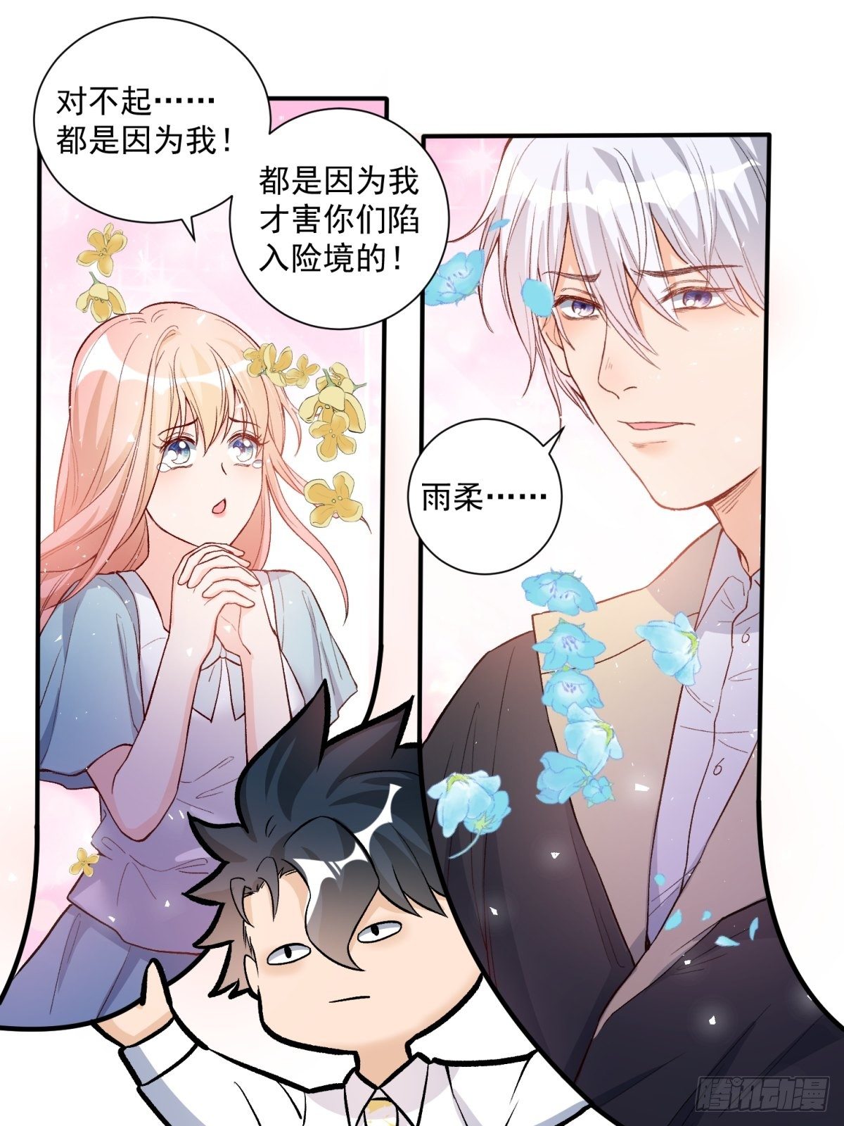 《在总裁漫里寻找常识是我的错？》第四十四话 第28页