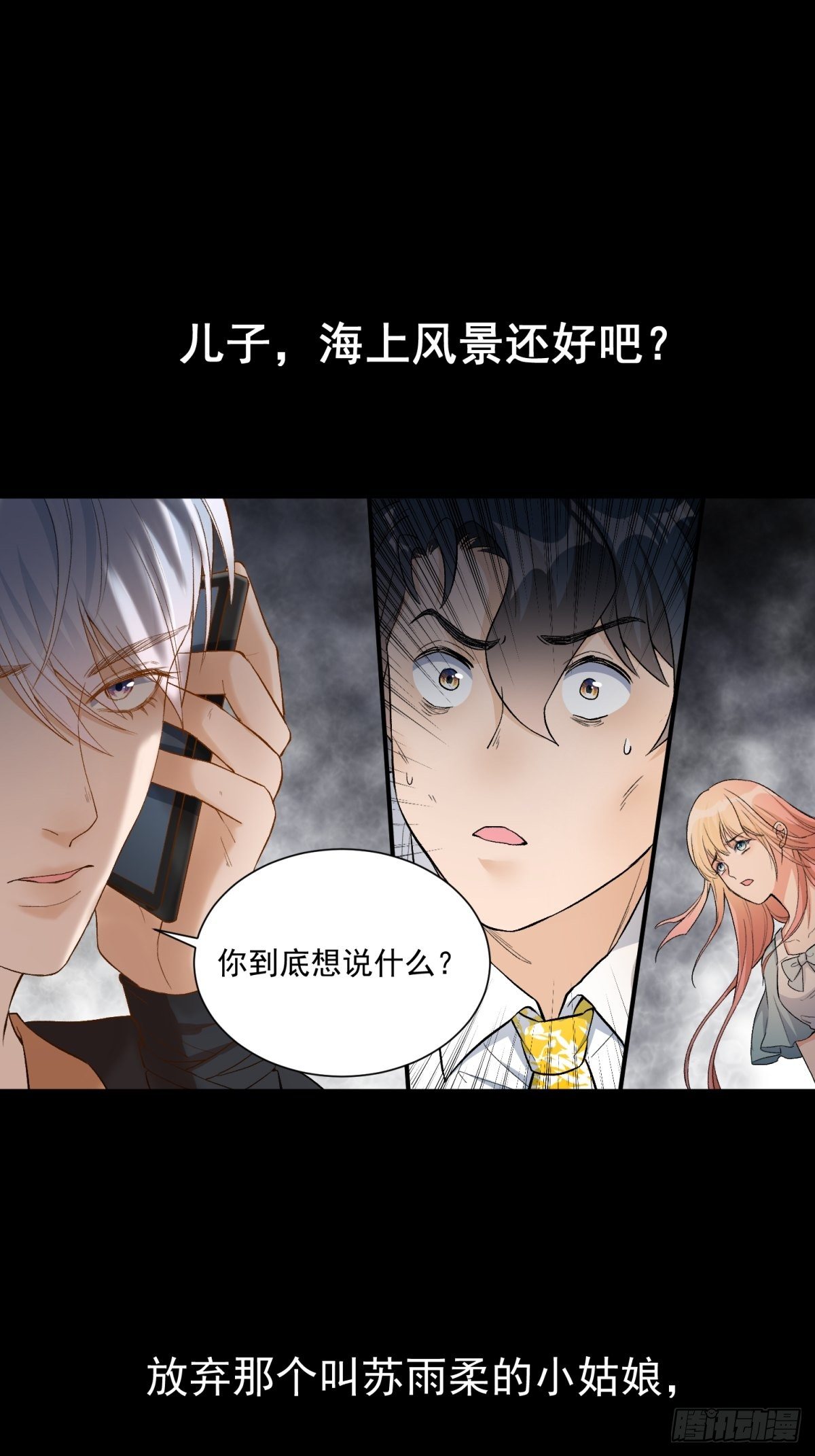 《在总裁漫里寻找常识是我的错？》第四十四话 第31页