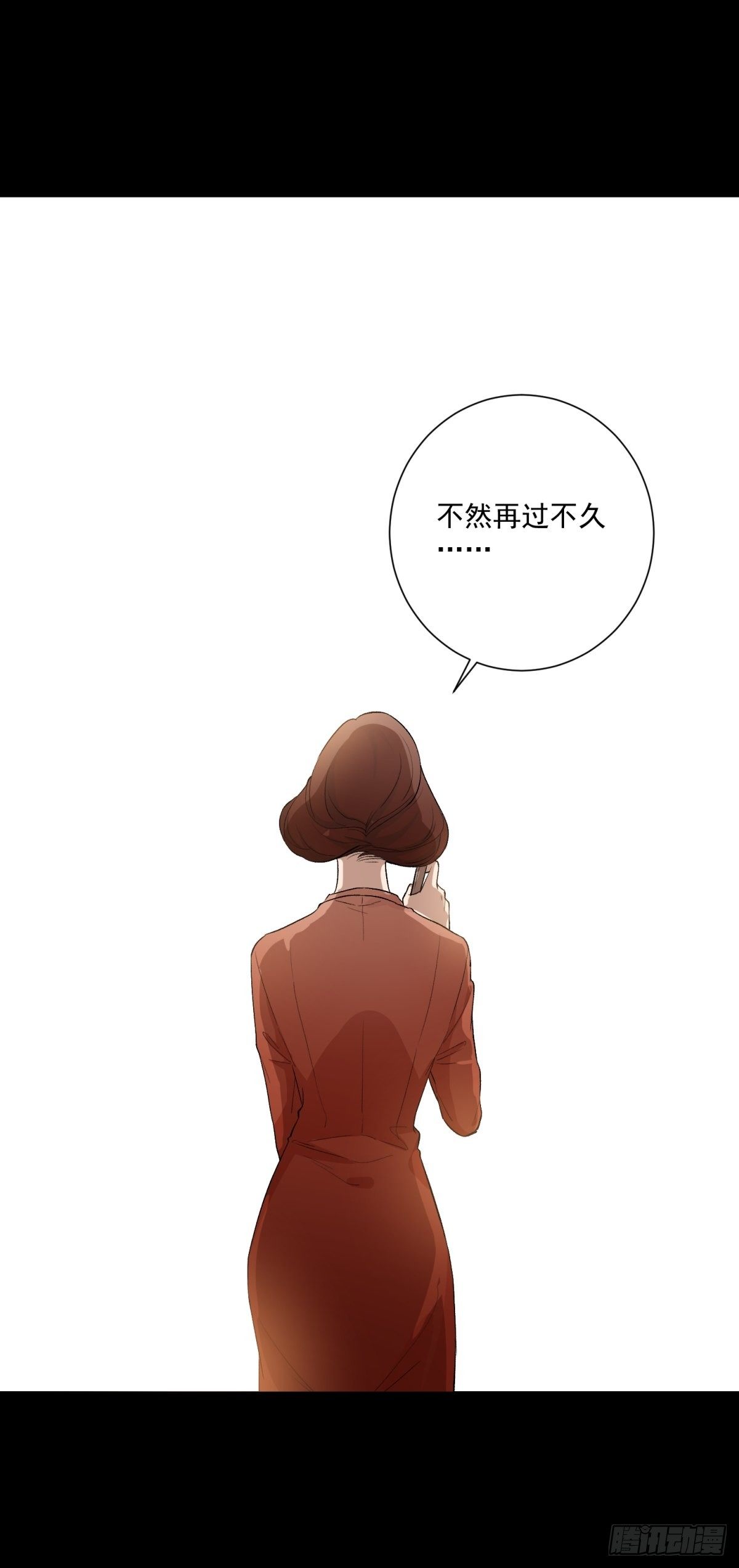 《在总裁漫里寻找常识是我的错？》第四十四话 第32页