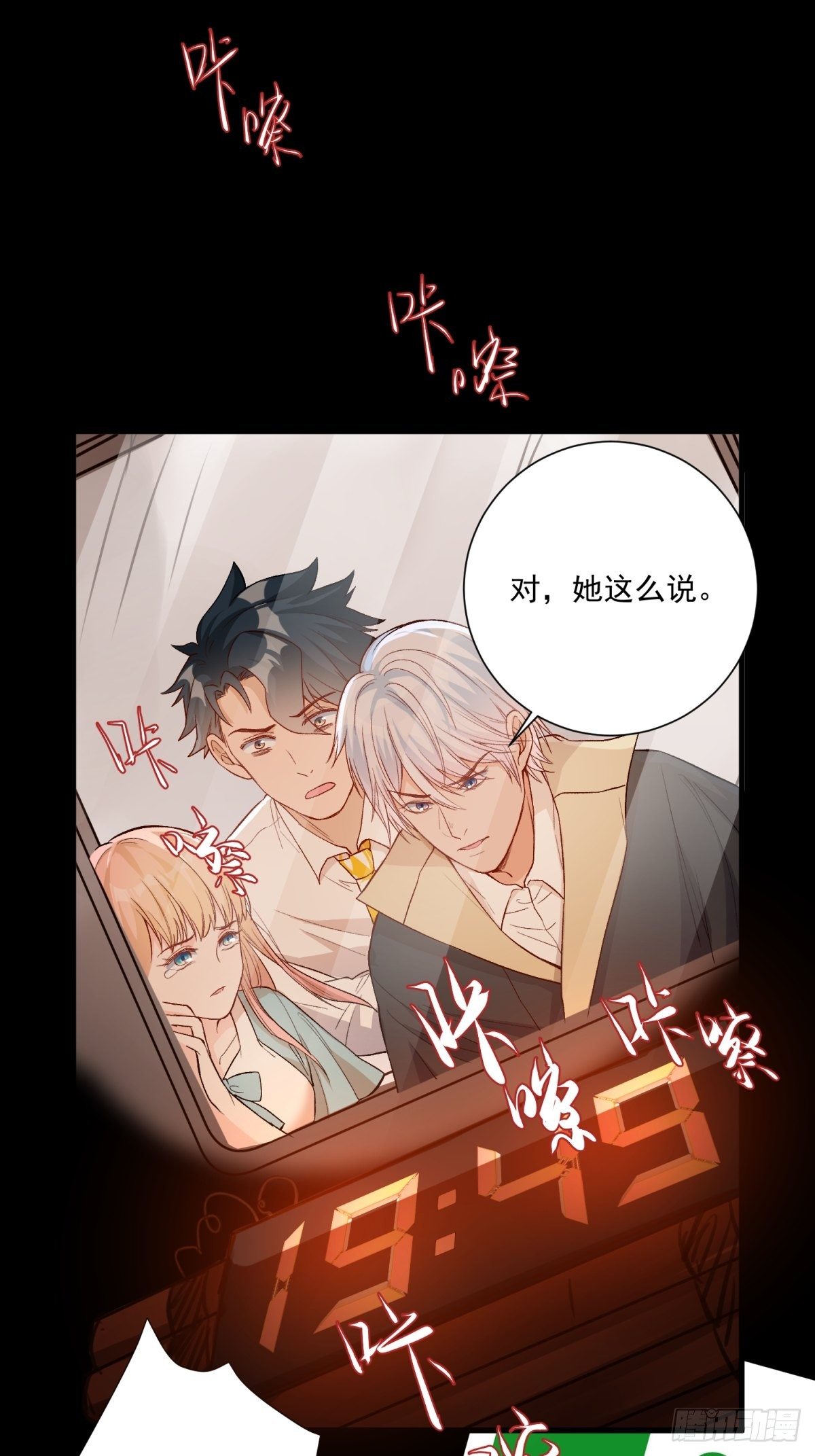 《在总裁漫里寻找常识是我的错？》第四十四话 第36页