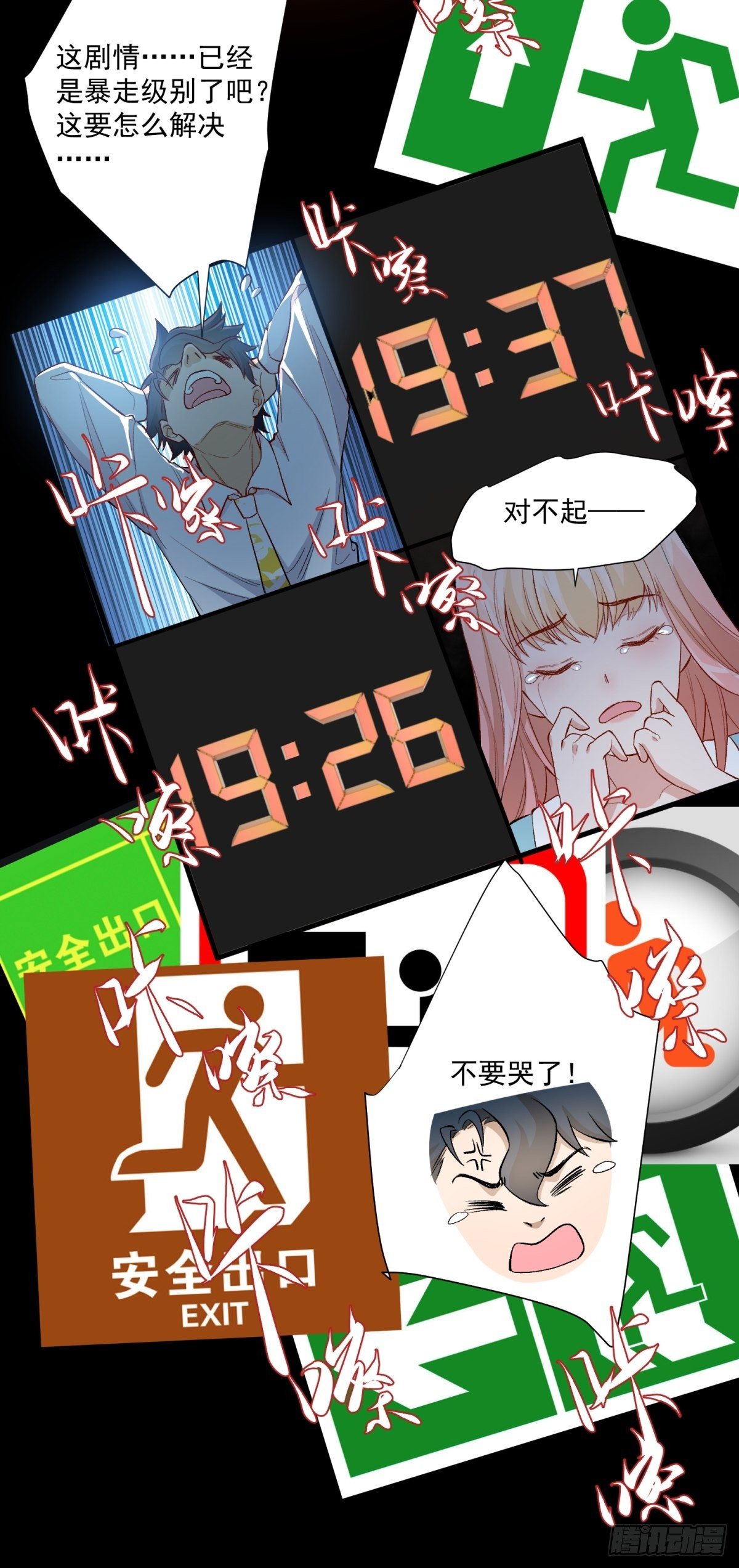 《在总裁漫里寻找常识是我的错？》第四十四话 第37页