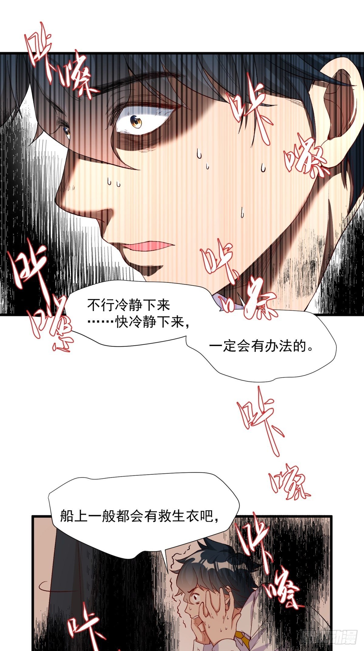 《在总裁漫里寻找常识是我的错？》第四十四话 第38页