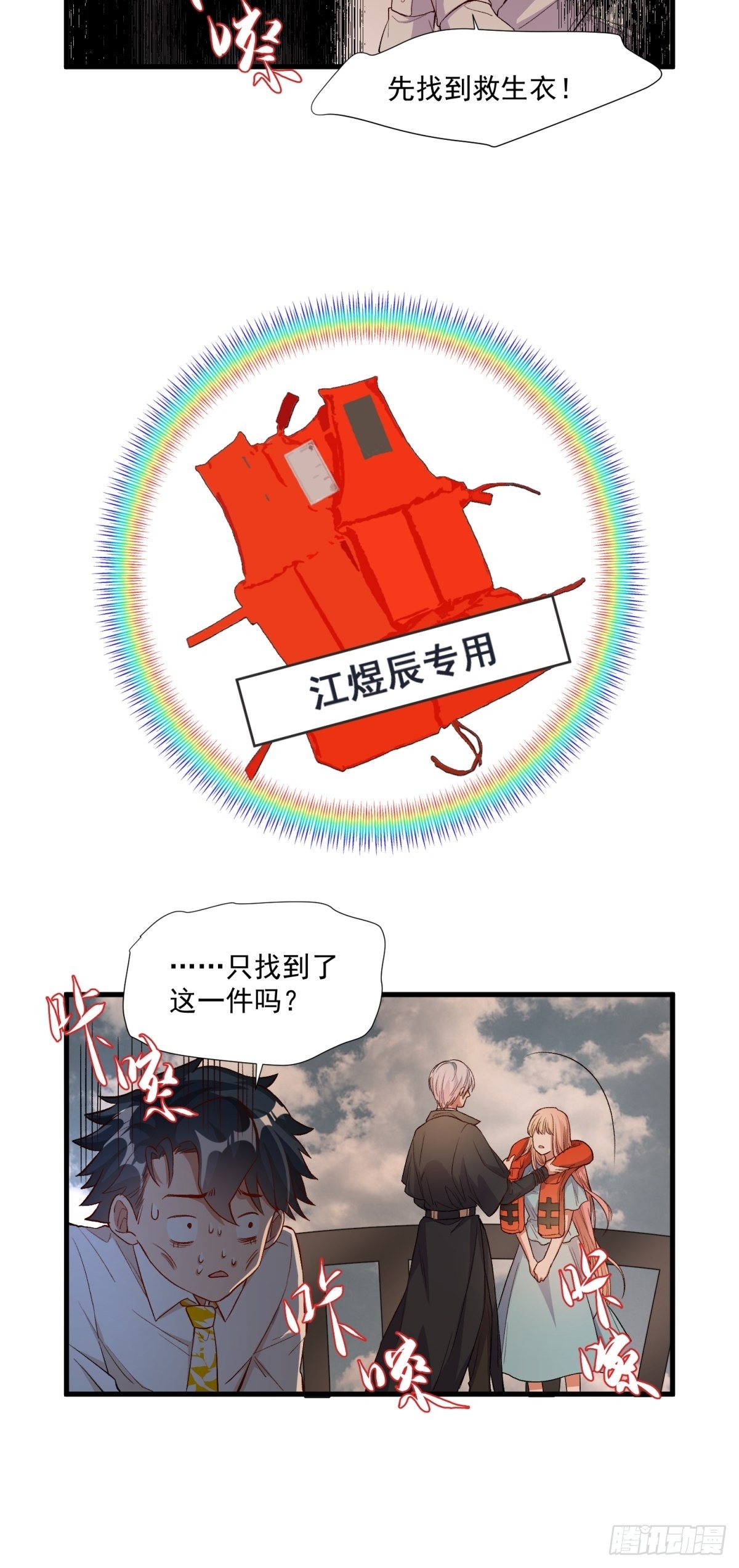 《在总裁漫里寻找常识是我的错？》第四十四话 第39页