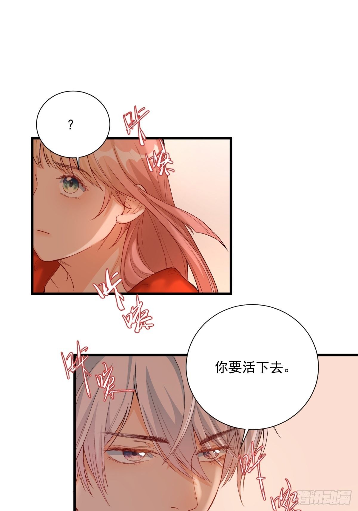 《在总裁漫里寻找常识是我的错？》第四十四话 第40页