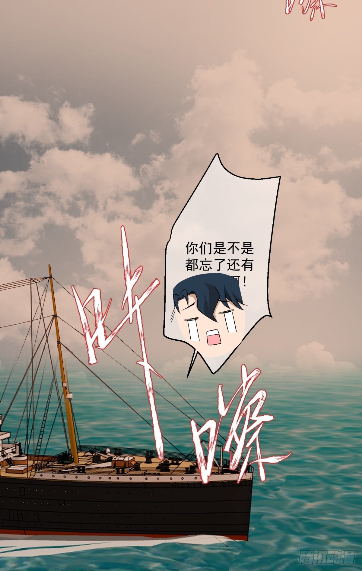《在总裁漫里寻找常识是我的错？》第四十四话 第43页