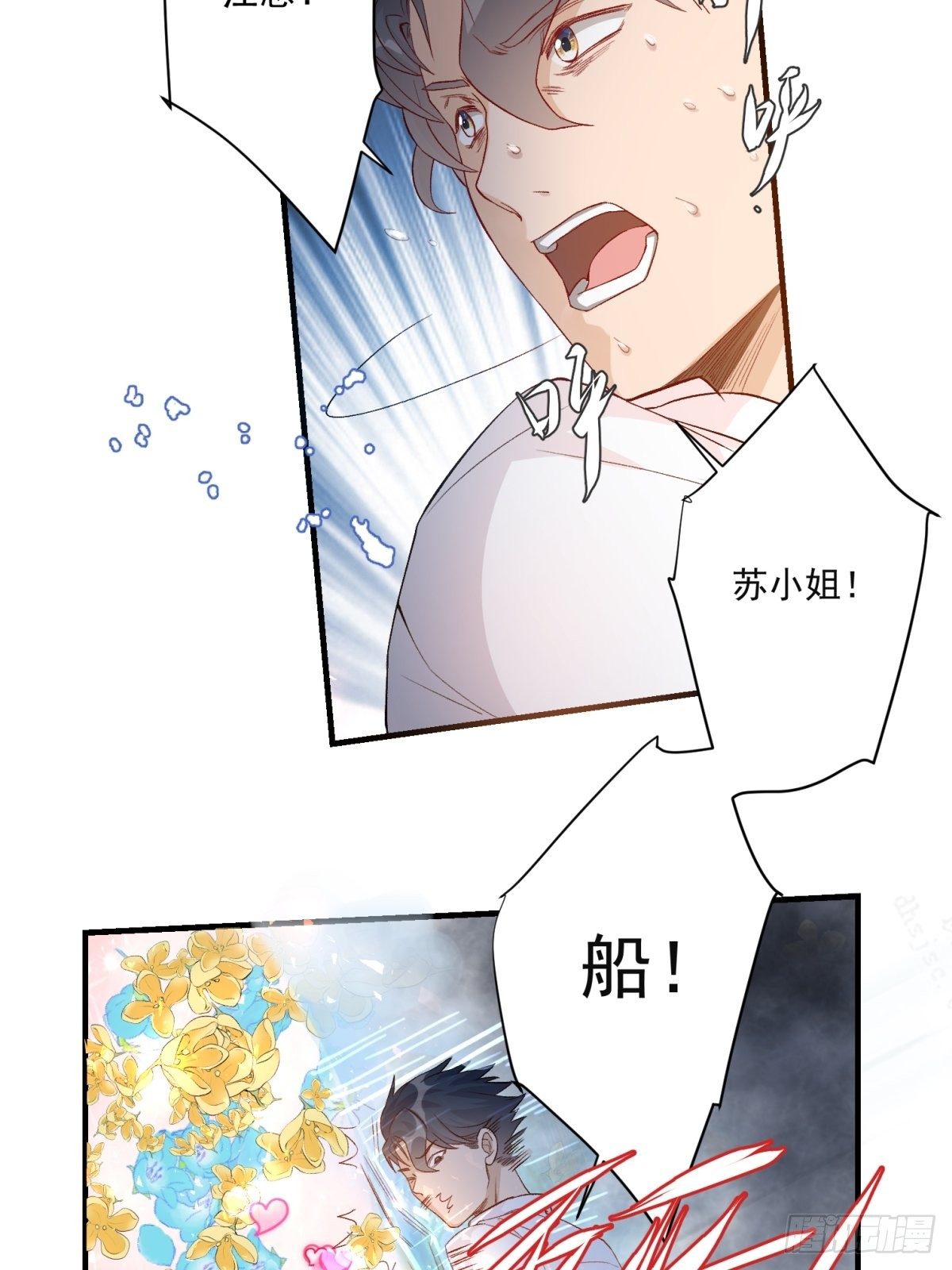 《在总裁漫里寻找常识是我的错？》第四十四话 第5页