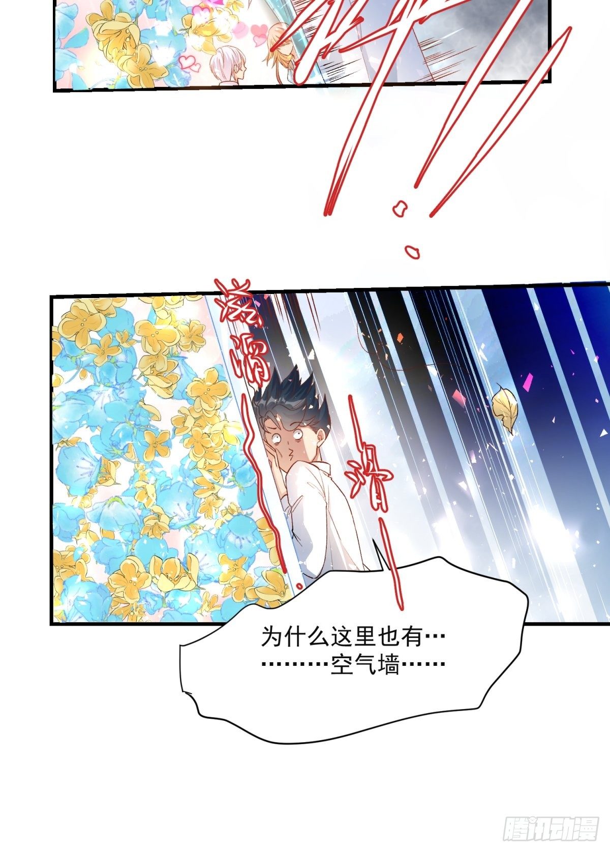 《在总裁漫里寻找常识是我的错？》第四十四话 第6页