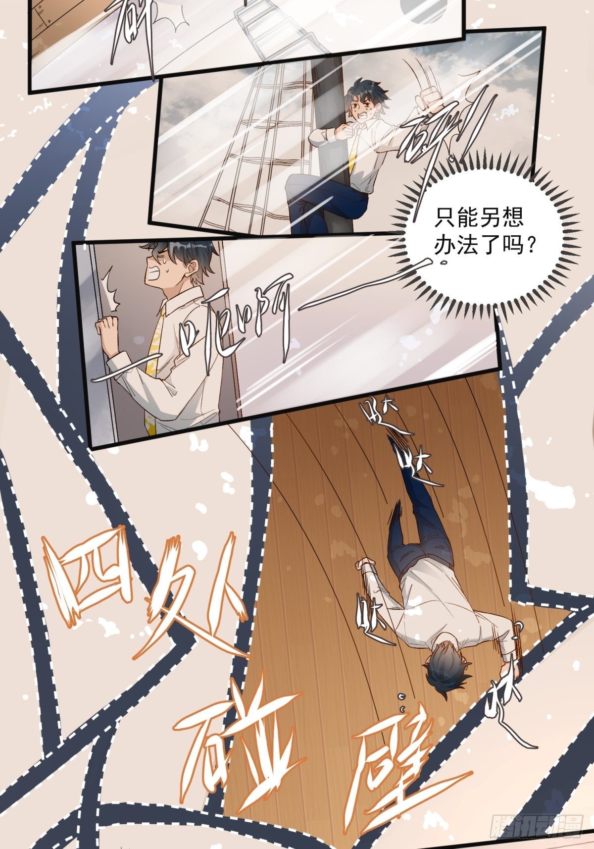 《在总裁漫里寻找常识是我的错？》第四十四话 第8页