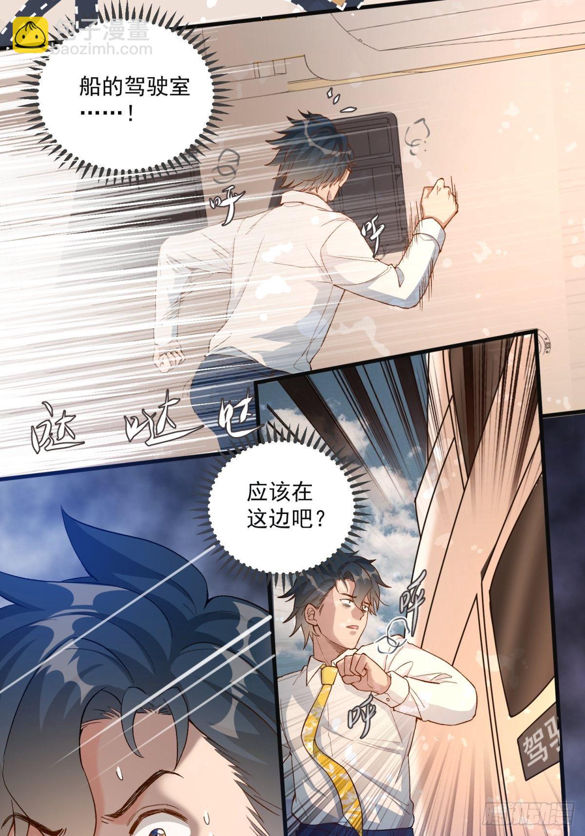 《在总裁漫里寻找常识是我的错？》第四十四话 第9页