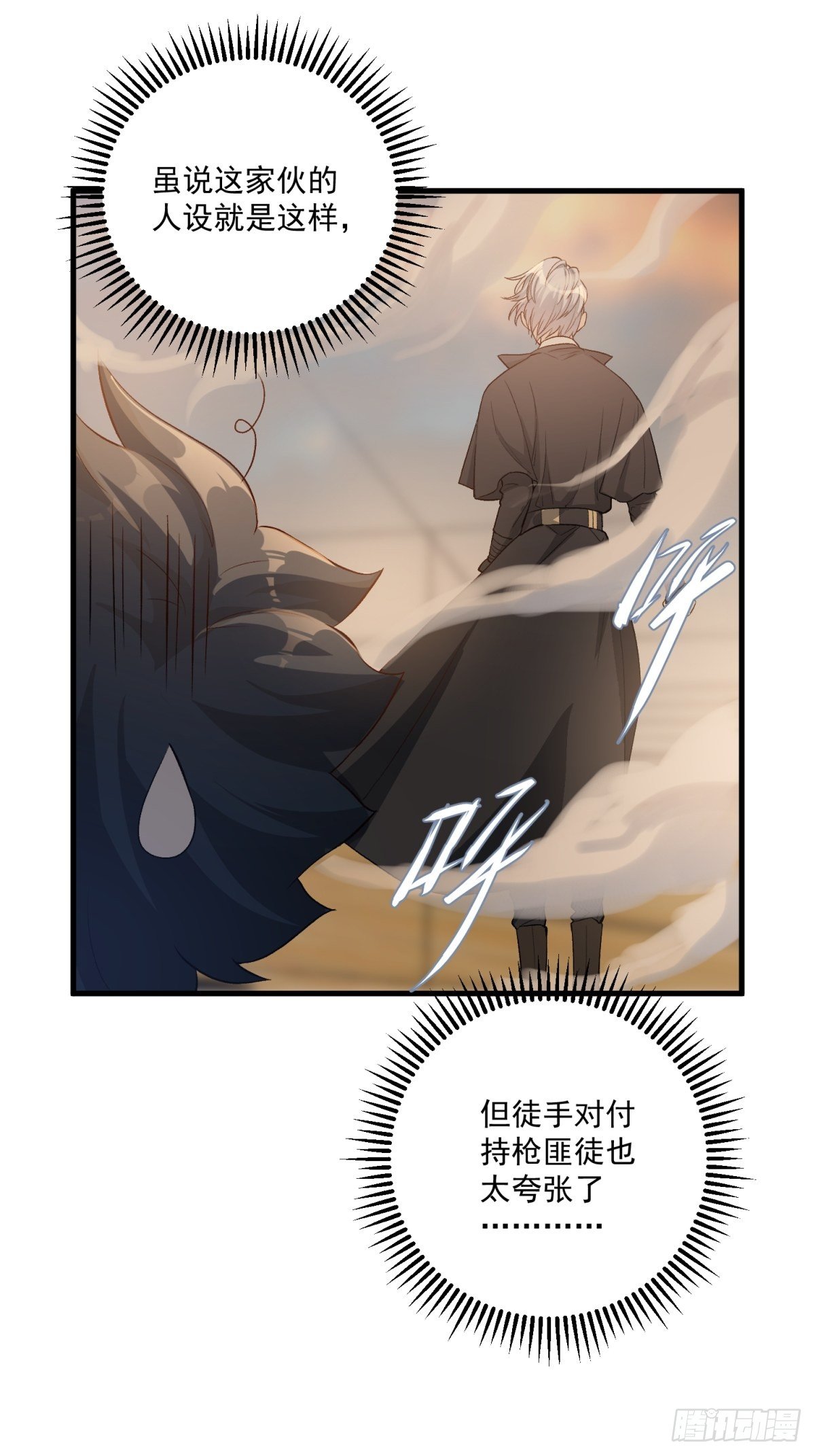 《在总裁漫里寻找常识是我的错？》第四十三话 第20页