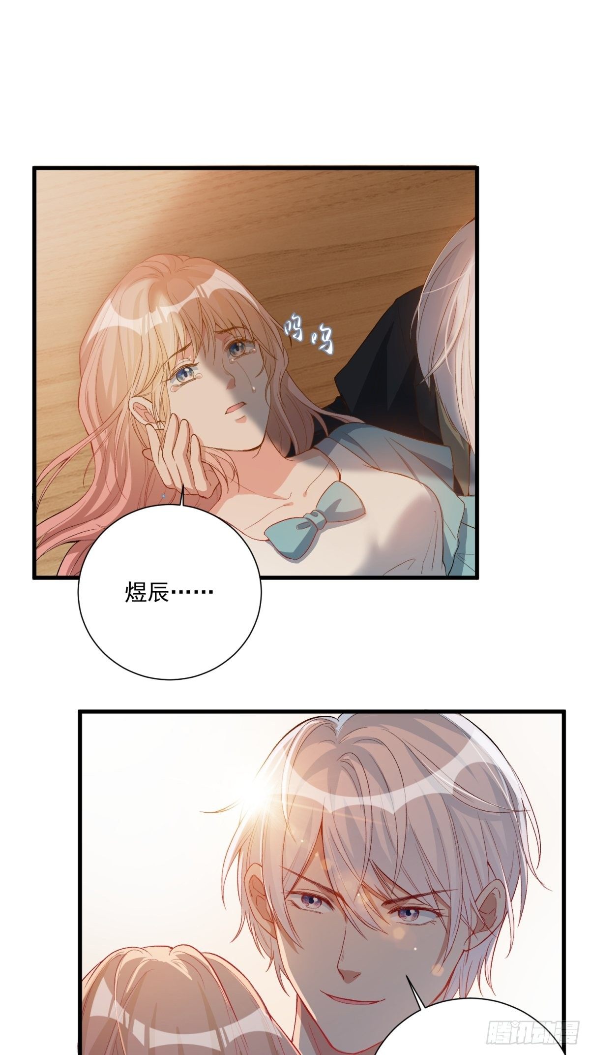 《在总裁漫里寻找常识是我的错？》第四十三话 第22页