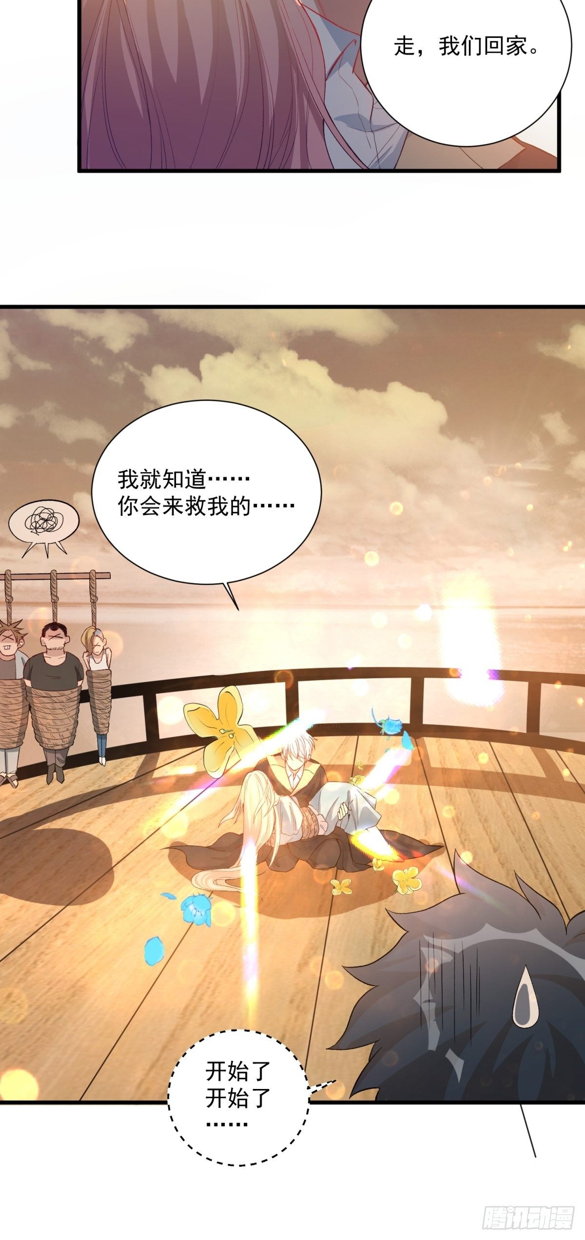 《在总裁漫里寻找常识是我的错？》第四十三话 第23页