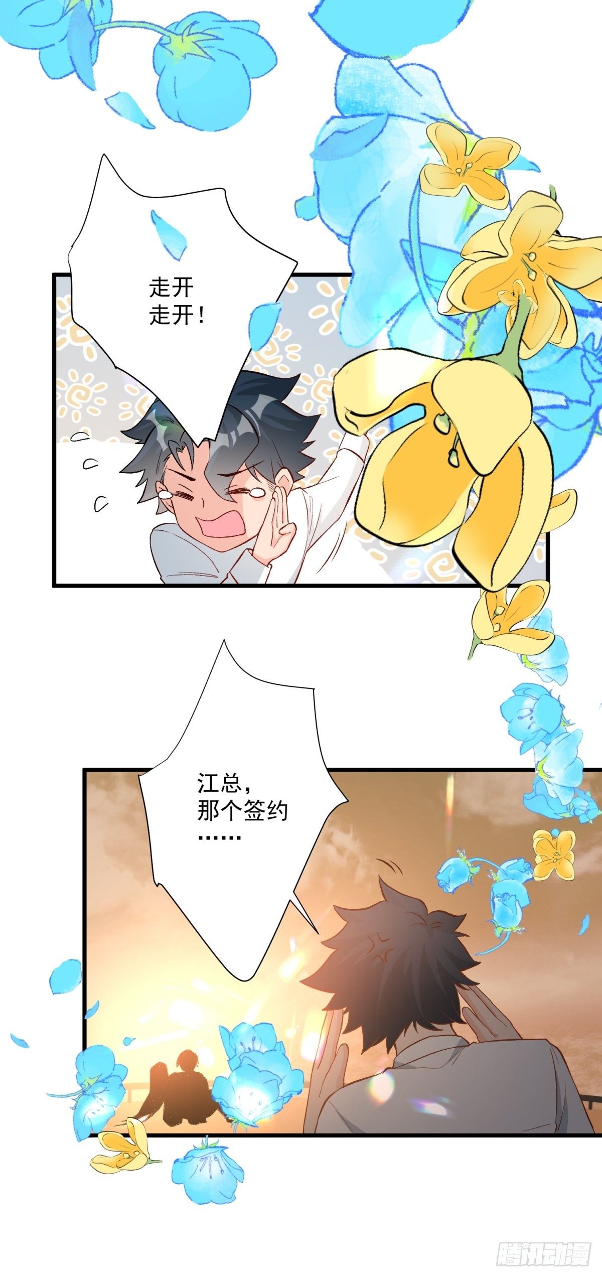 《在总裁漫里寻找常识是我的错？》第四十三话 第25页