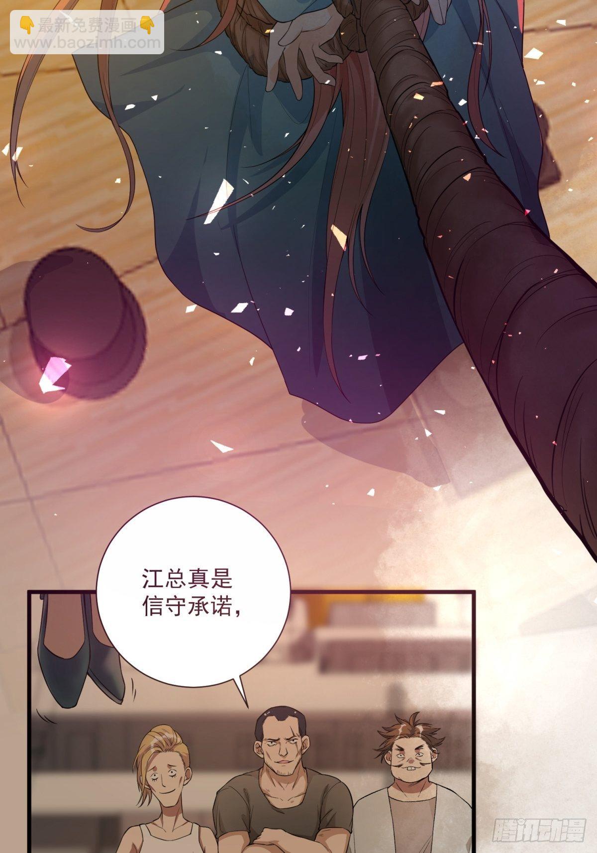 《在总裁漫里寻找常识是我的错？》第四十三话 第2页