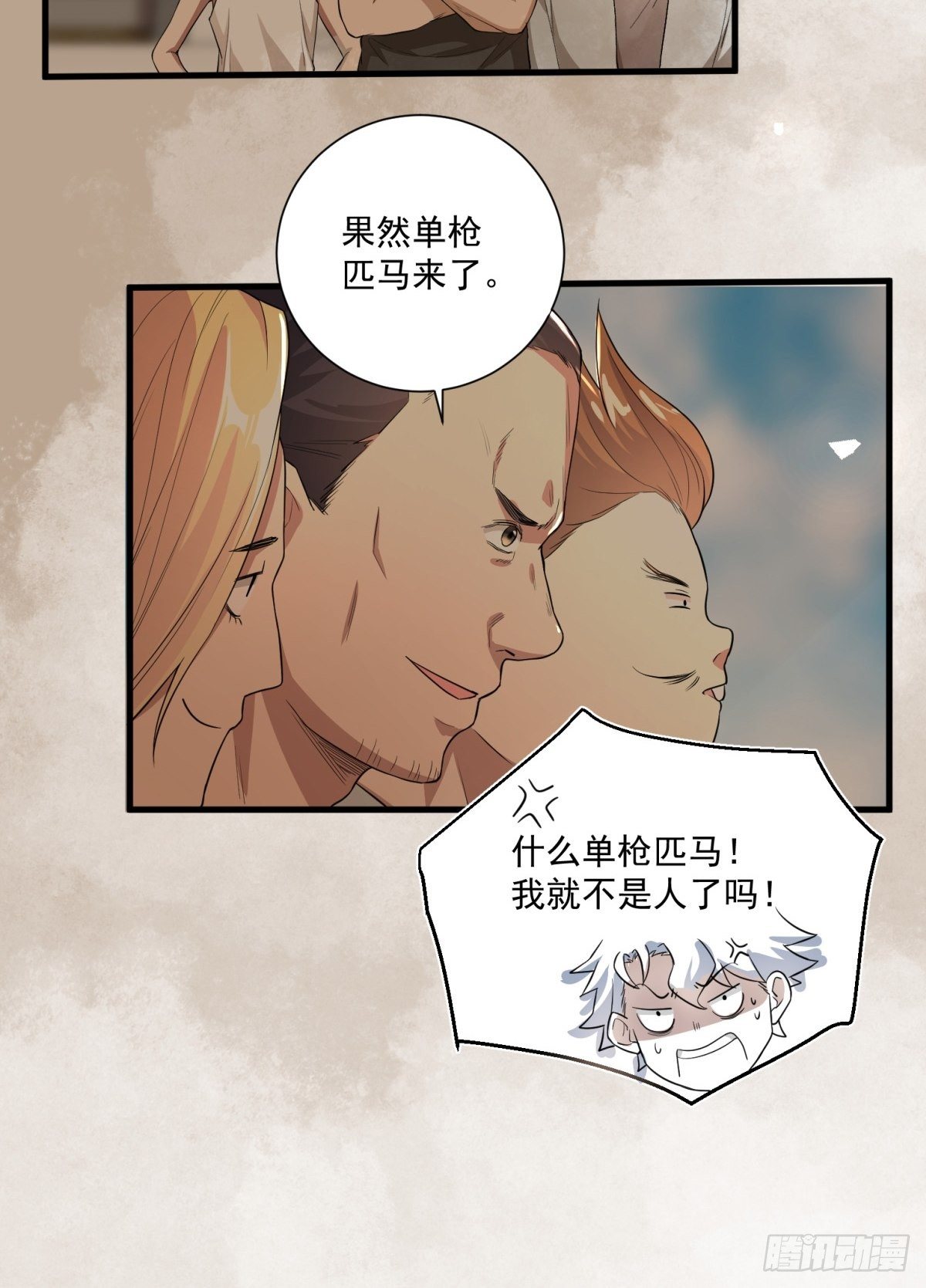 《在总裁漫里寻找常识是我的错？》第四十三话 第3页