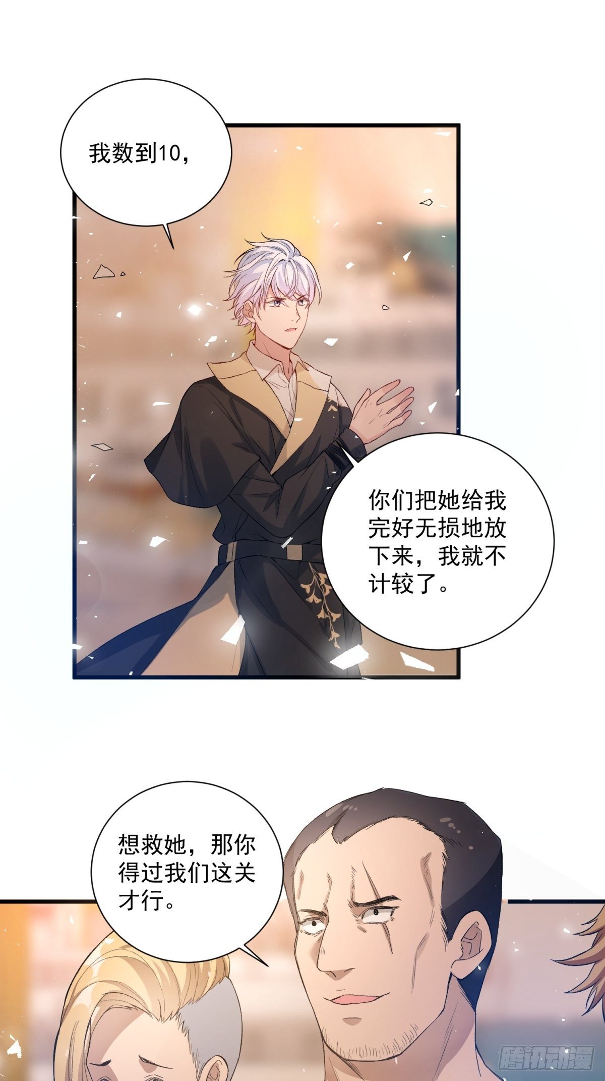 《在总裁漫里寻找常识是我的错？》第四十三话 第4页
