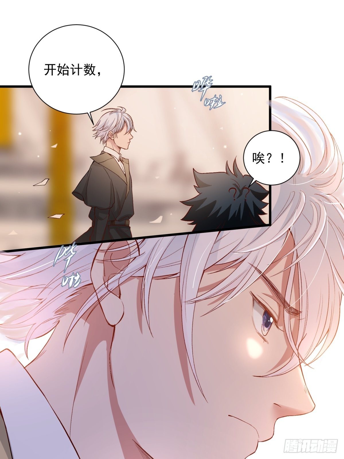 《在总裁漫里寻找常识是我的错？》第四十三话 第9页