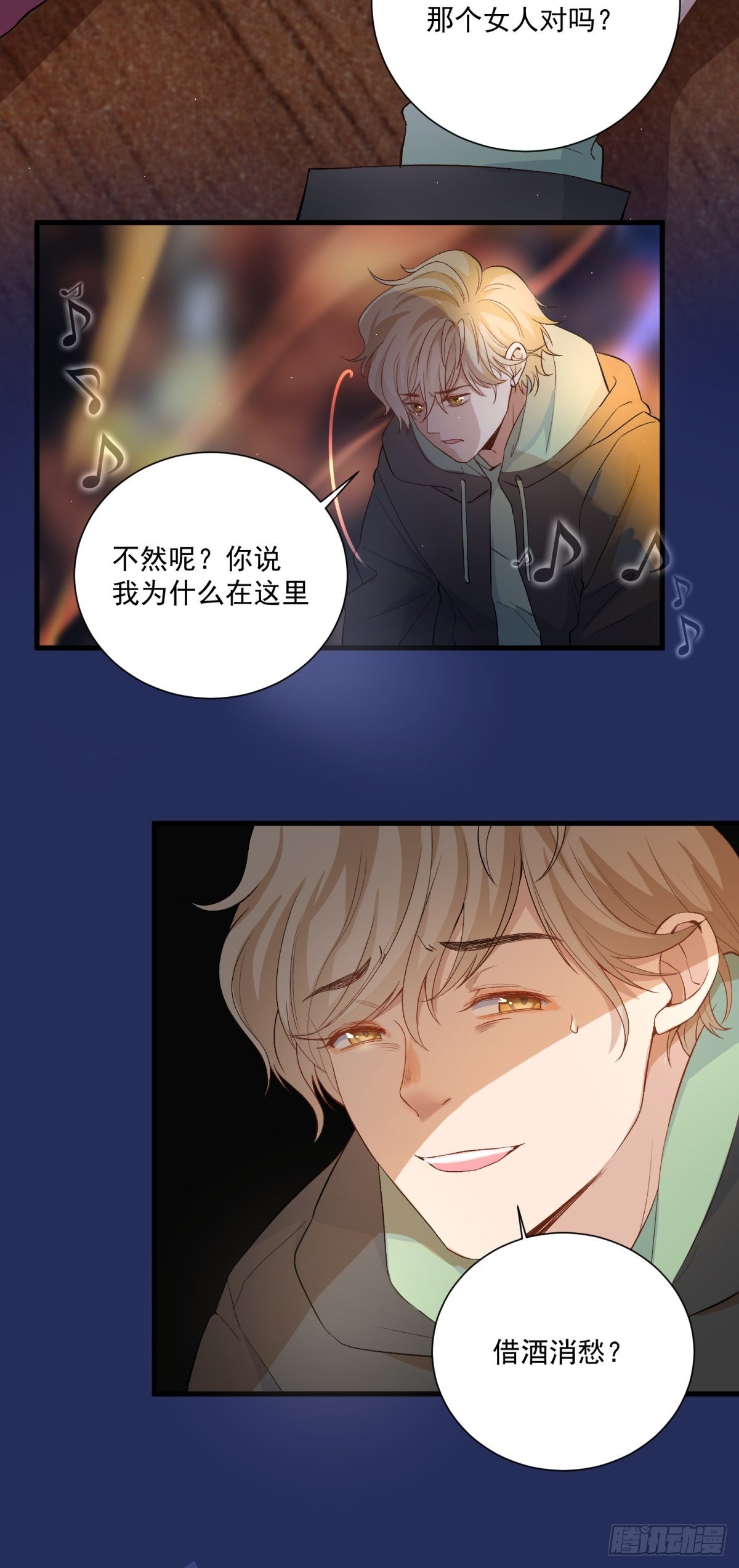 《在总裁漫里寻找常识是我的错？》第四十八话 第13页