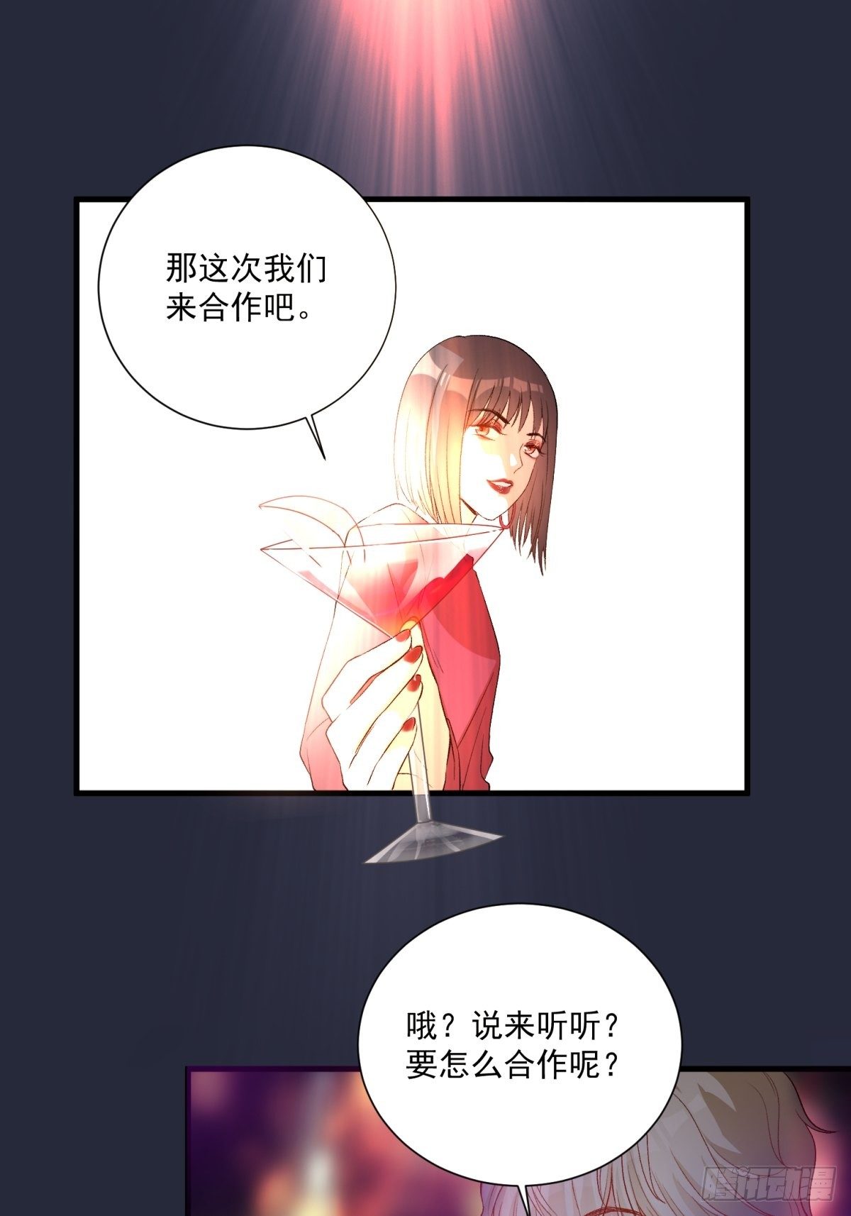 《在总裁漫里寻找常识是我的错？》第四十八话 第14页