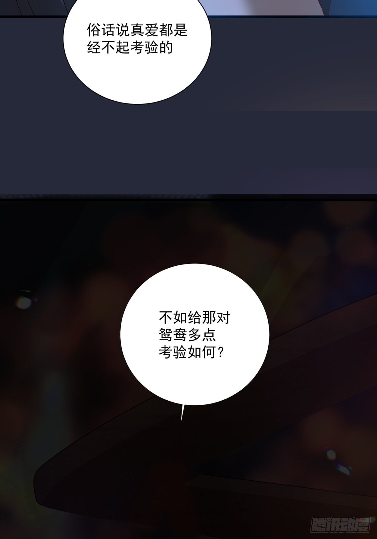 《在总裁漫里寻找常识是我的错？》第四十八话 第16页