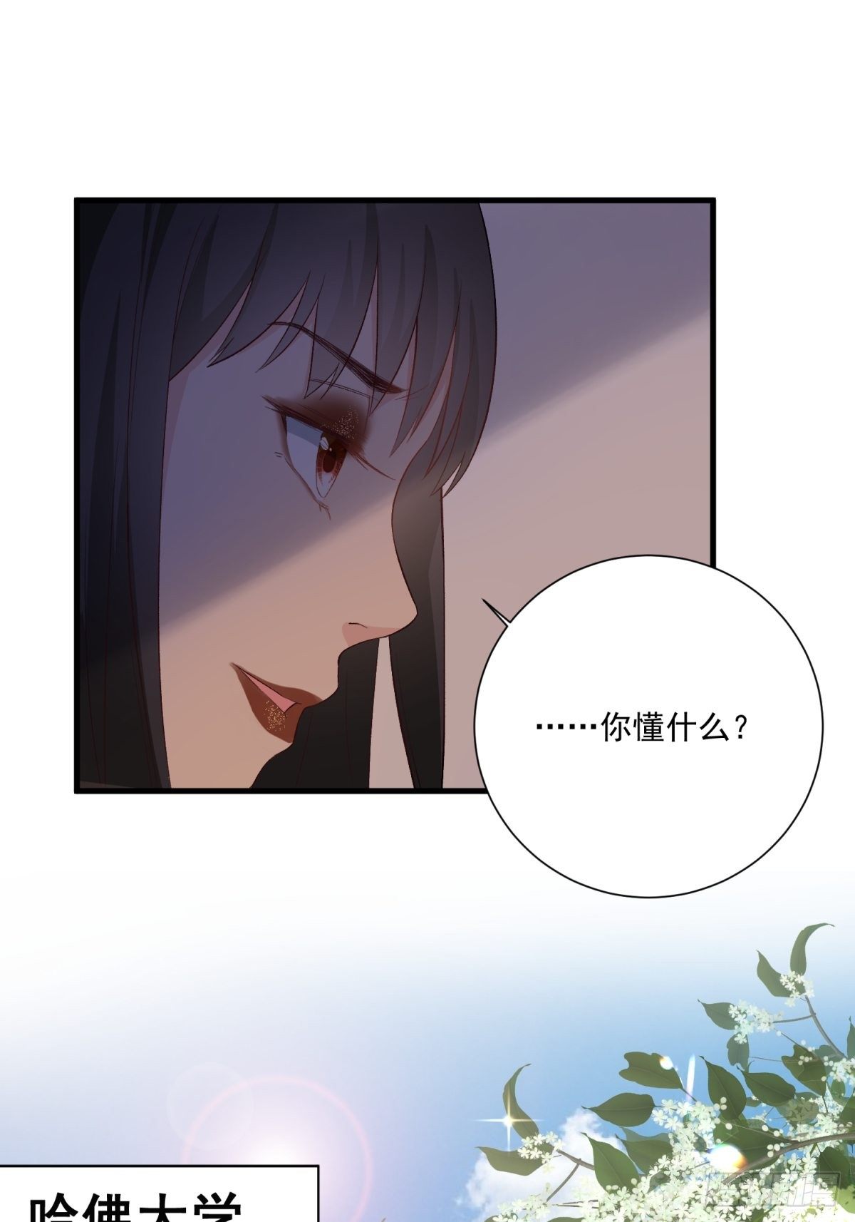 《在总裁漫里寻找常识是我的错？》第四十八话 第20页